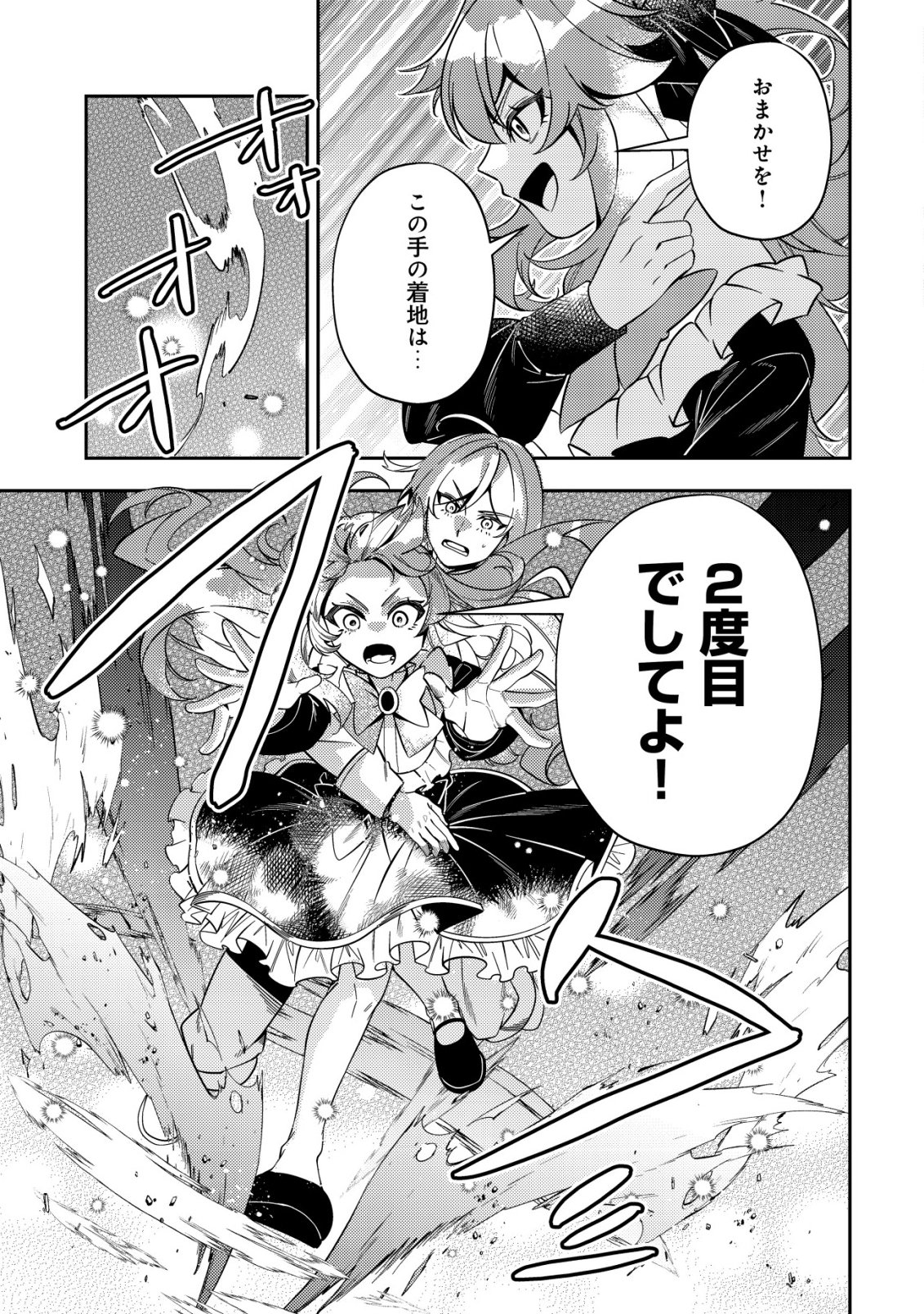 TSUIHOU REIJOU VIVI NO FUNTOUKI: YOUJO NI NATTA SAIKYOU MADOUSHI, KOORI NO KOUSHAKU NI HIROWARERU Chapter 13 page 9 - nihonkuni.com