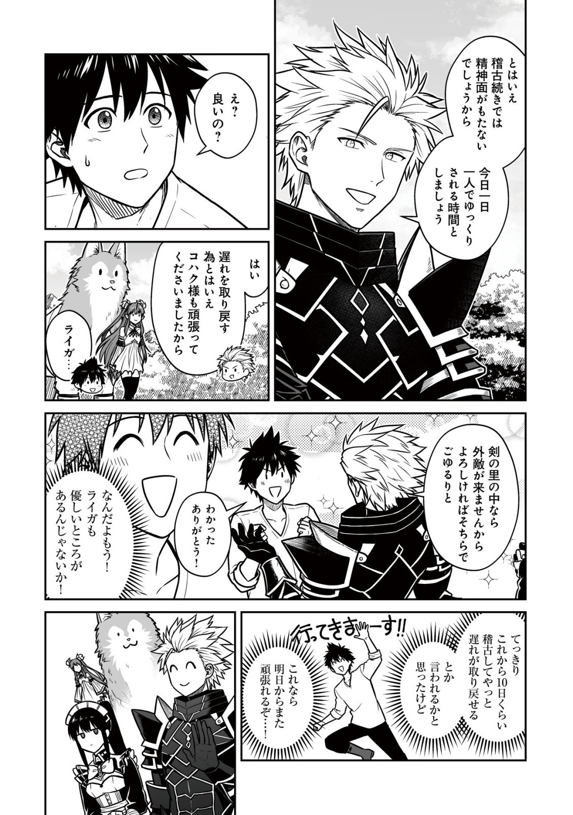 YUIITSU MUNI NO SAIKYOU TAMER: KOKU NO SUBETE NO GUILD DE MONZENBARAI SARETA KARA, TAKOKU NI ITTE SLOW LIFE SHIMASU (MANGA) Chapter 28 page 9 - nihonkuni.com