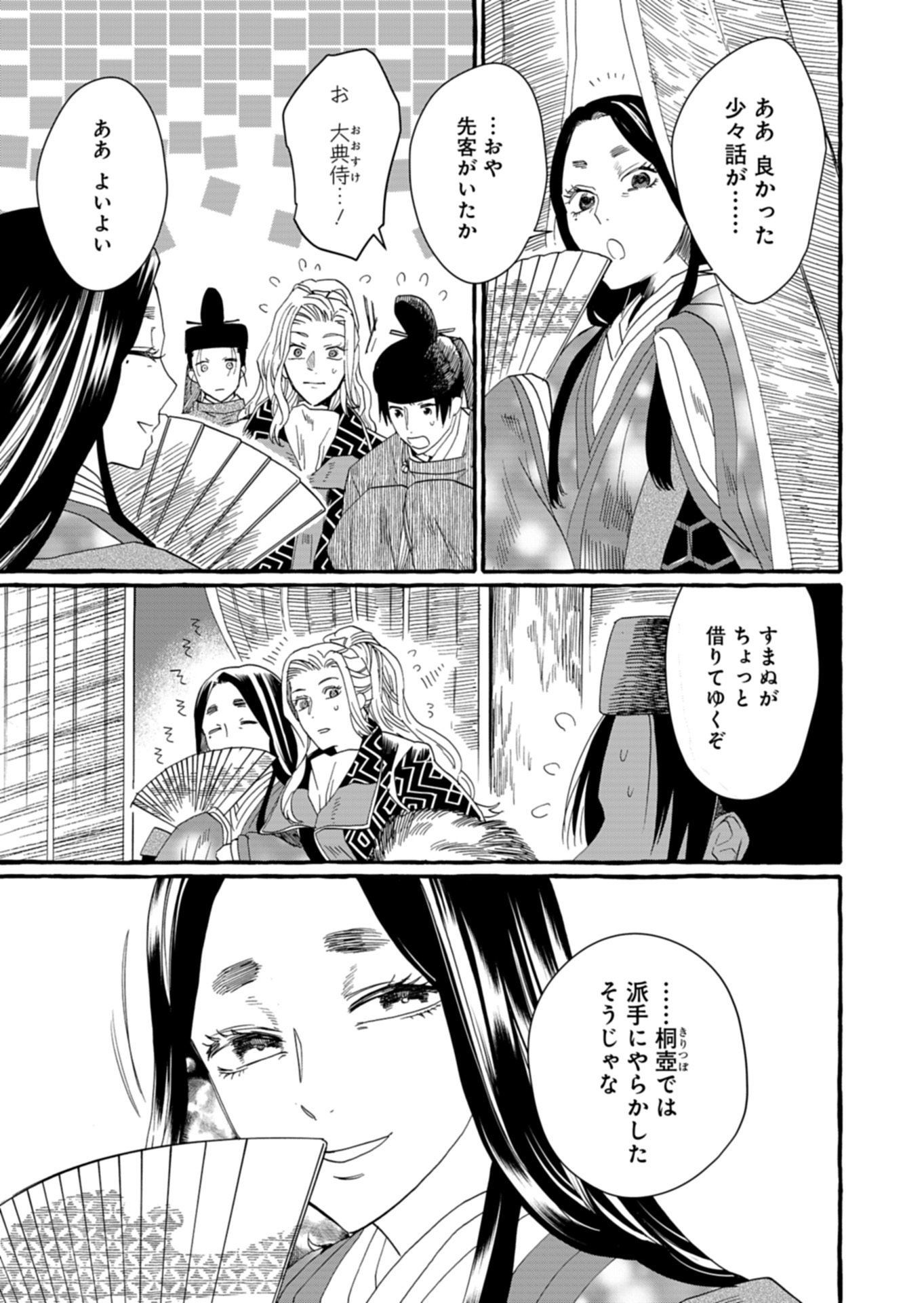 KOUKYUU NO KUSUSHI - HEIAN NAZOTOKI SHINRYOU NIKKI Chapter 9.1 page 9 - nihonkuni.com