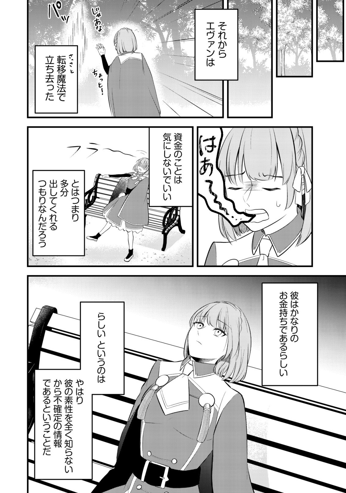 TOMODACHI IJOU KOIBITO MIMAN NO MAHOUTSUKAI-TACHI: RYUUOU-HEIKA MO KAASUTO JOUI JOSHI MO WATASHI NO JINSEI NO JAMA WA SHINAIDE KUDASAI! Chapter 2 page 9 - nihonkuni.com