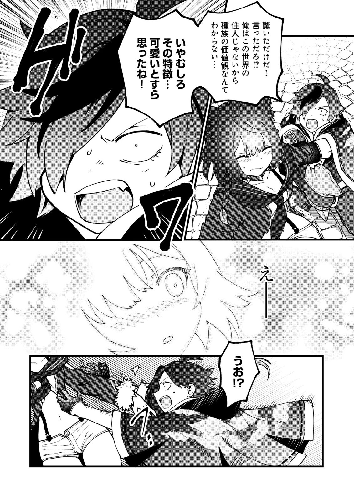 TSUUHAN DE KATTA YOUTOU GA GACHI DATTA ~TAMESHIGIRI SHITARA KUUKAN GA SAKETE ISEKAI NI TOBA SARETA AGEKU, DENSETSU NO YUUSHA DA TO KANCHIGAI SARETE KOMATTEIMASU~ Chapter 8 page 9 - nihonkuni.com