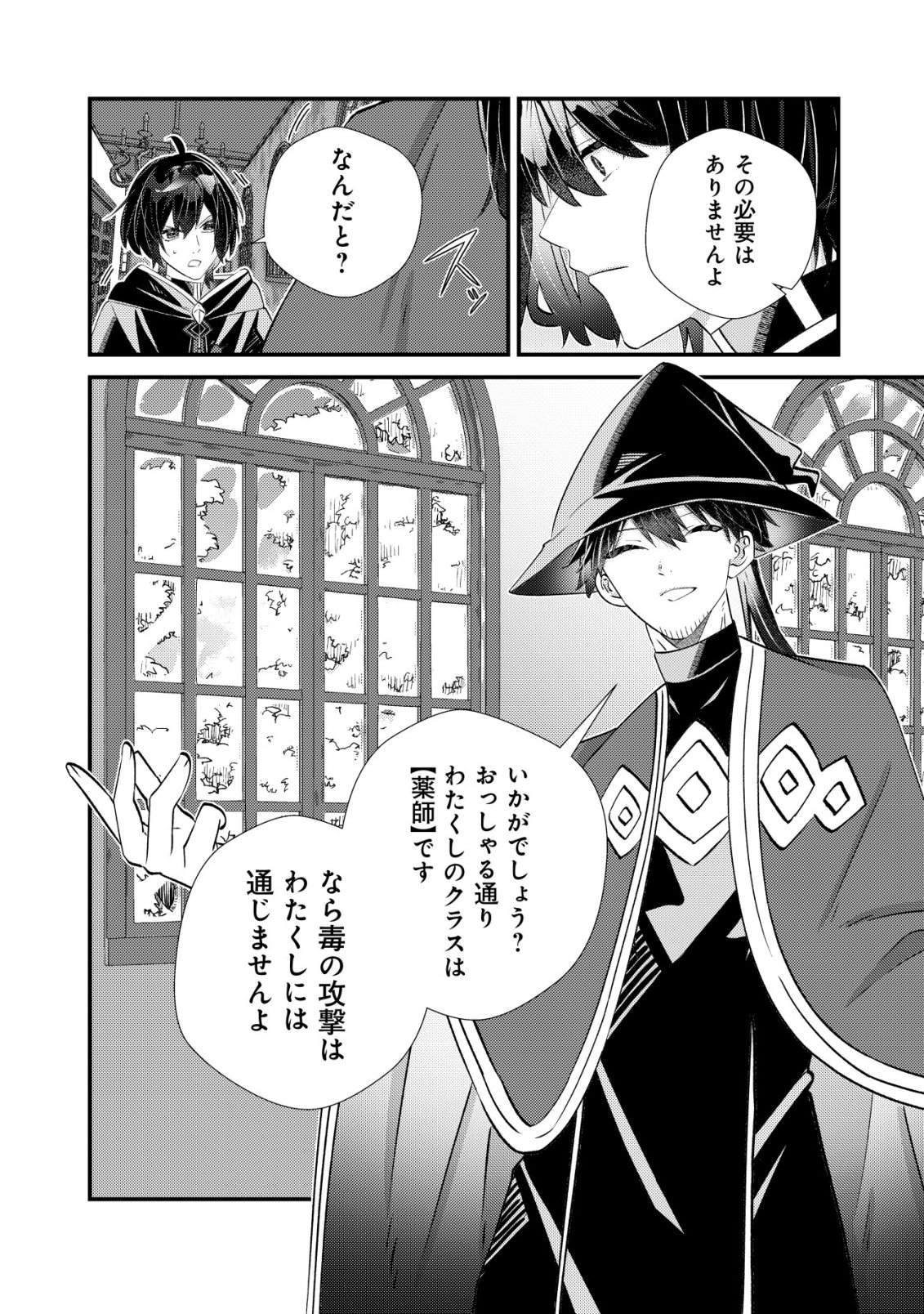 HAZURE SUKIRU "OMOIDASU" DE KIOKU WO TORIMODOSHITA DAIKENJA ~GENDAI CHISHIKI TO SAIKYOU MAHOU NO YUUGOU DE, ISEKAI WO MUSOU SURU~ Chapter 9 page 9 - nihonkuni.com