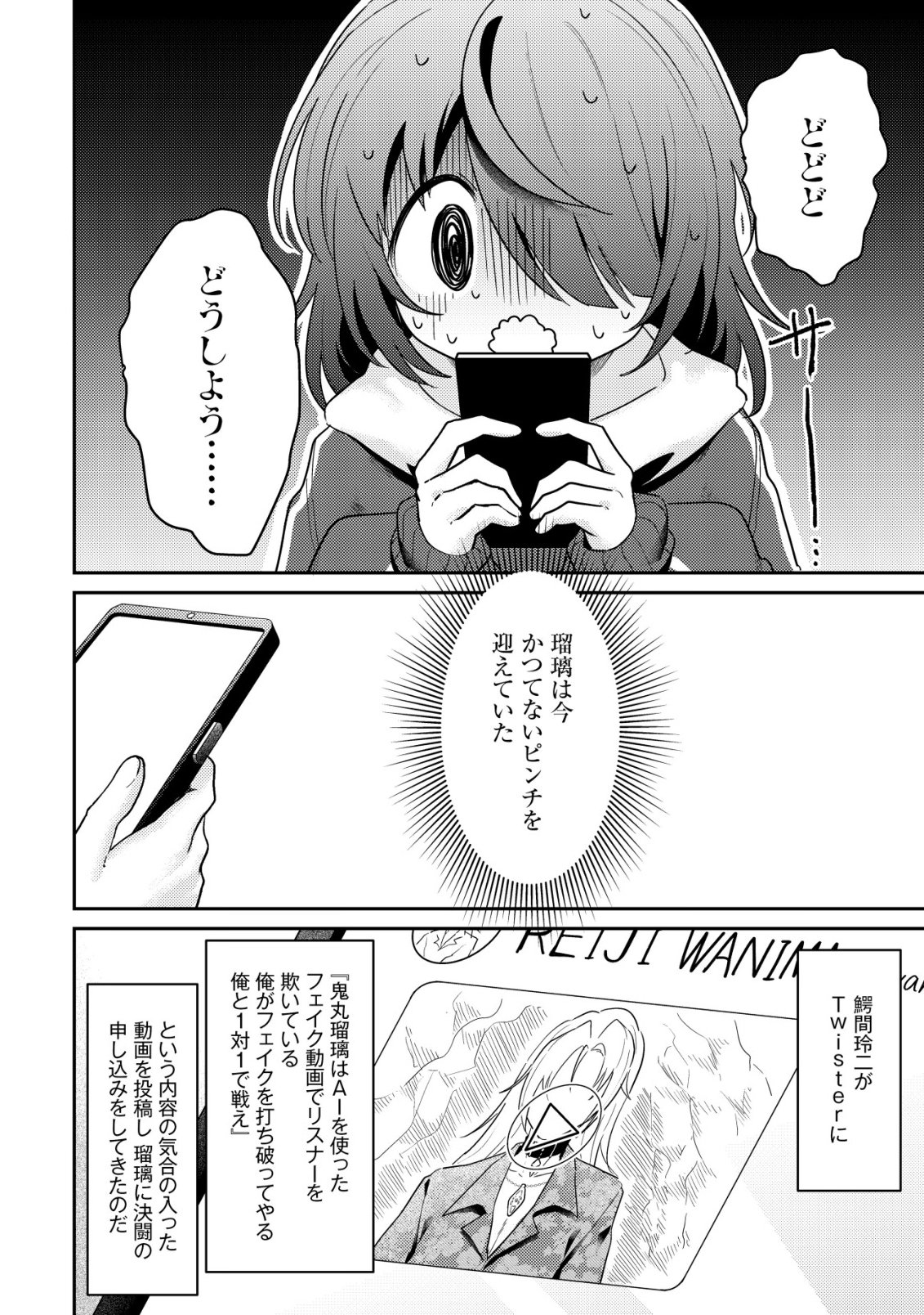 (HIHOU) COMYU ROKU ZERO OTAKU SHOUJO, DRAGON WO WANPAN DE SHIZUMETE YUUMEI HAISHINSHA WO TASUKETARA FUHONI BAZU GA TOMARANAI Chapter 10 page 9 - nihonkuni.com