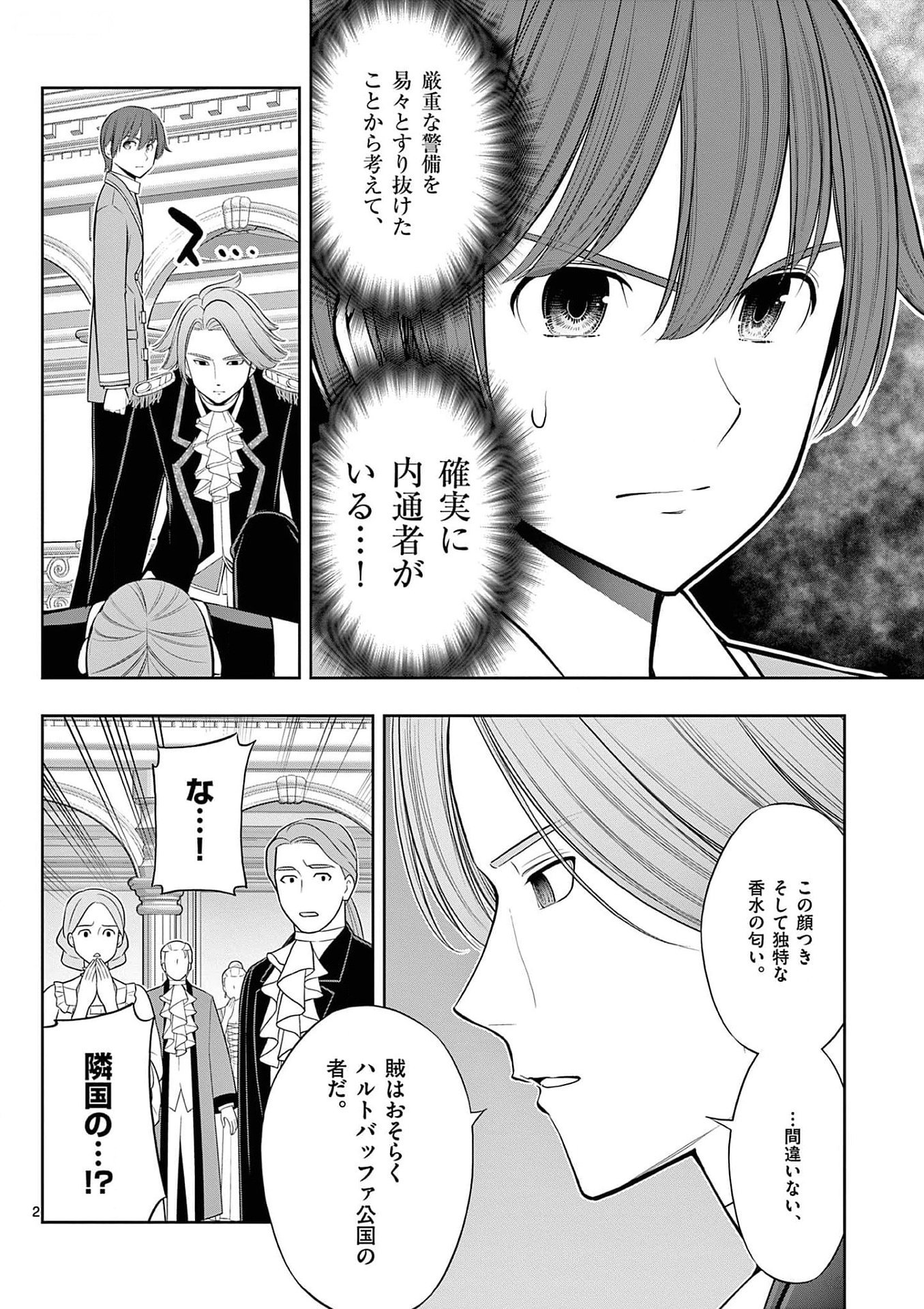 OKASHI SHOKUNIN NO NARIAGARI - TENSAI PATISHIE NO RYOUCHI KEIEI Chapter 28 page 2 - nihonkuni.com