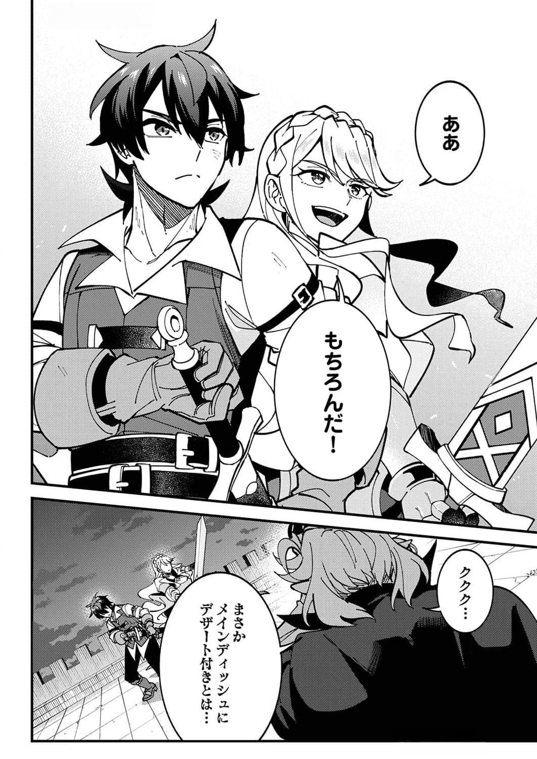 MUNOU TO TSUIHOU SARETA SAIJAKU MAHOU KENSHI, NOROI GA TOKETA NODE SAIKYOU E NARIAGARU Chapter 9 page 10 - nihonkuni.com