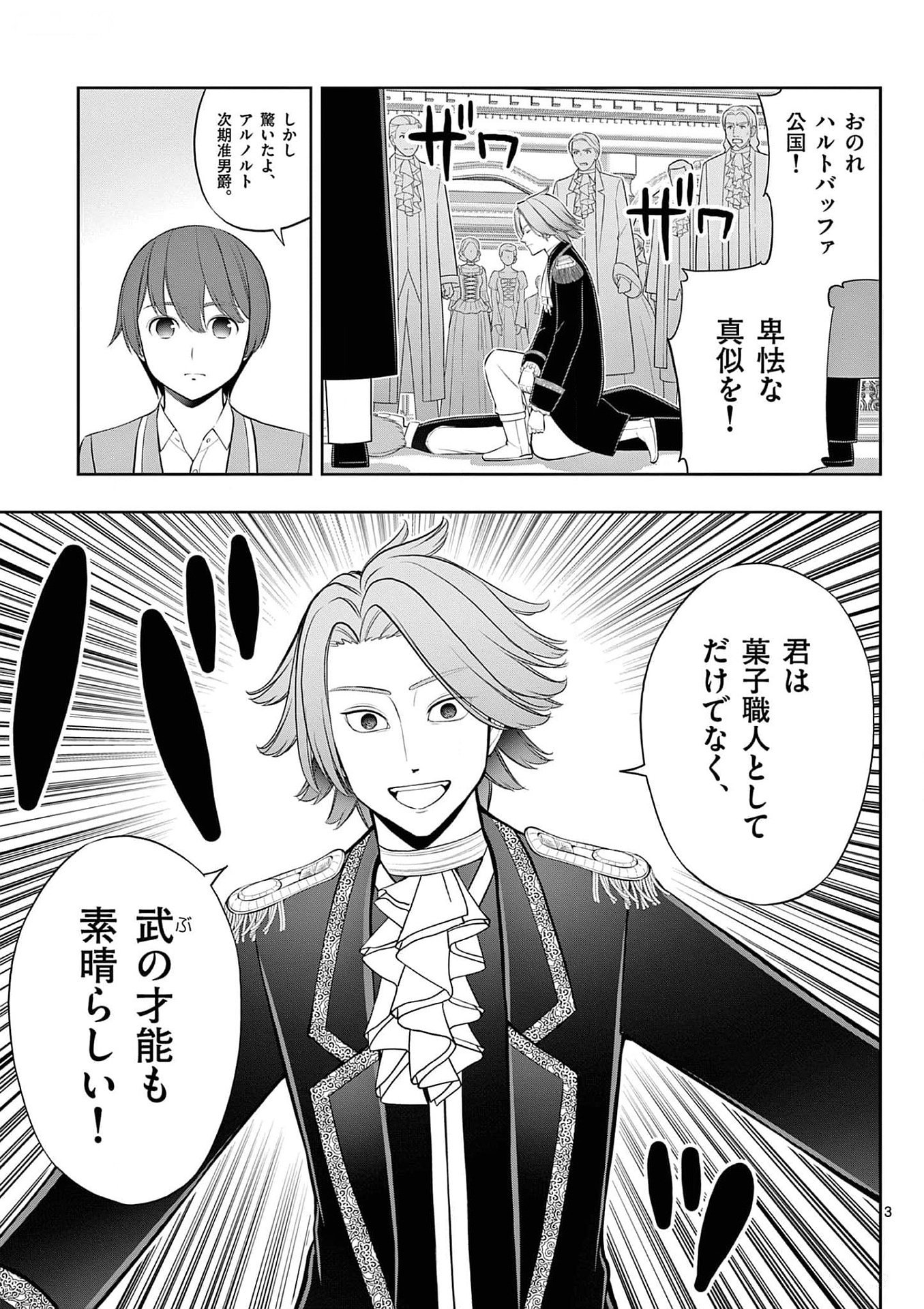 OKASHI SHOKUNIN NO NARIAGARI - TENSAI PATISHIE NO RYOUCHI KEIEI Chapter 28 page 3 - nihonkuni.com