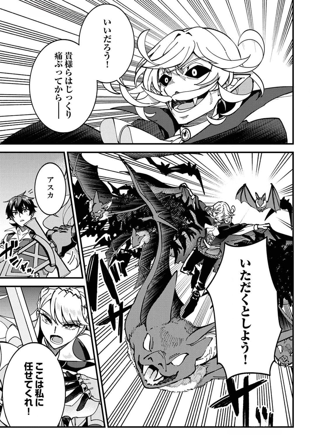 MUNOU TO TSUIHOU SARETA SAIJAKU MAHOU KENSHI, NOROI GA TOKETA NODE SAIKYOU E NARIAGARU Chapter 9 page 11 - nihonkuni.com