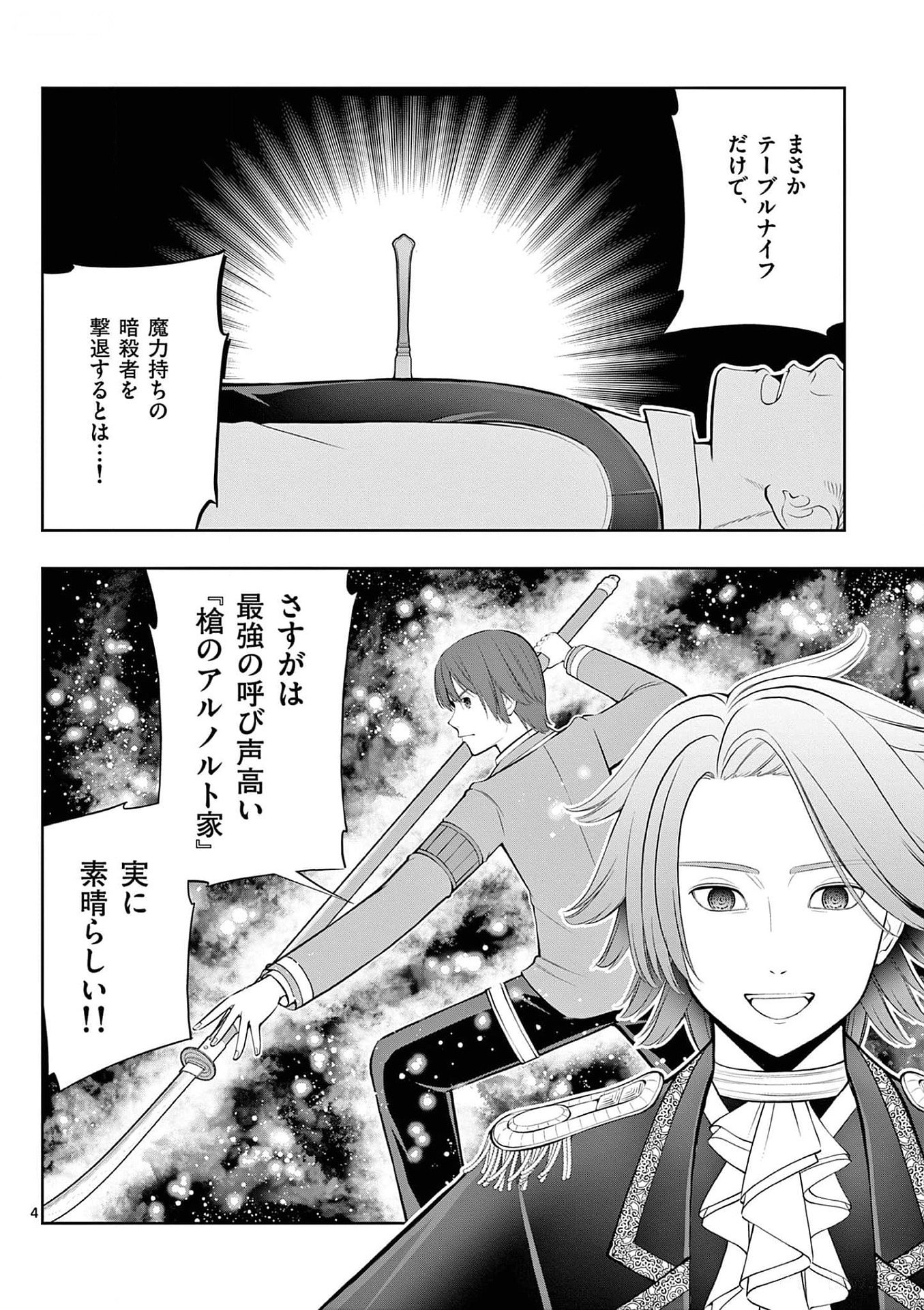 OKASHI SHOKUNIN NO NARIAGARI - TENSAI PATISHIE NO RYOUCHI KEIEI Chapter 28 page 4 - nihonkuni.com