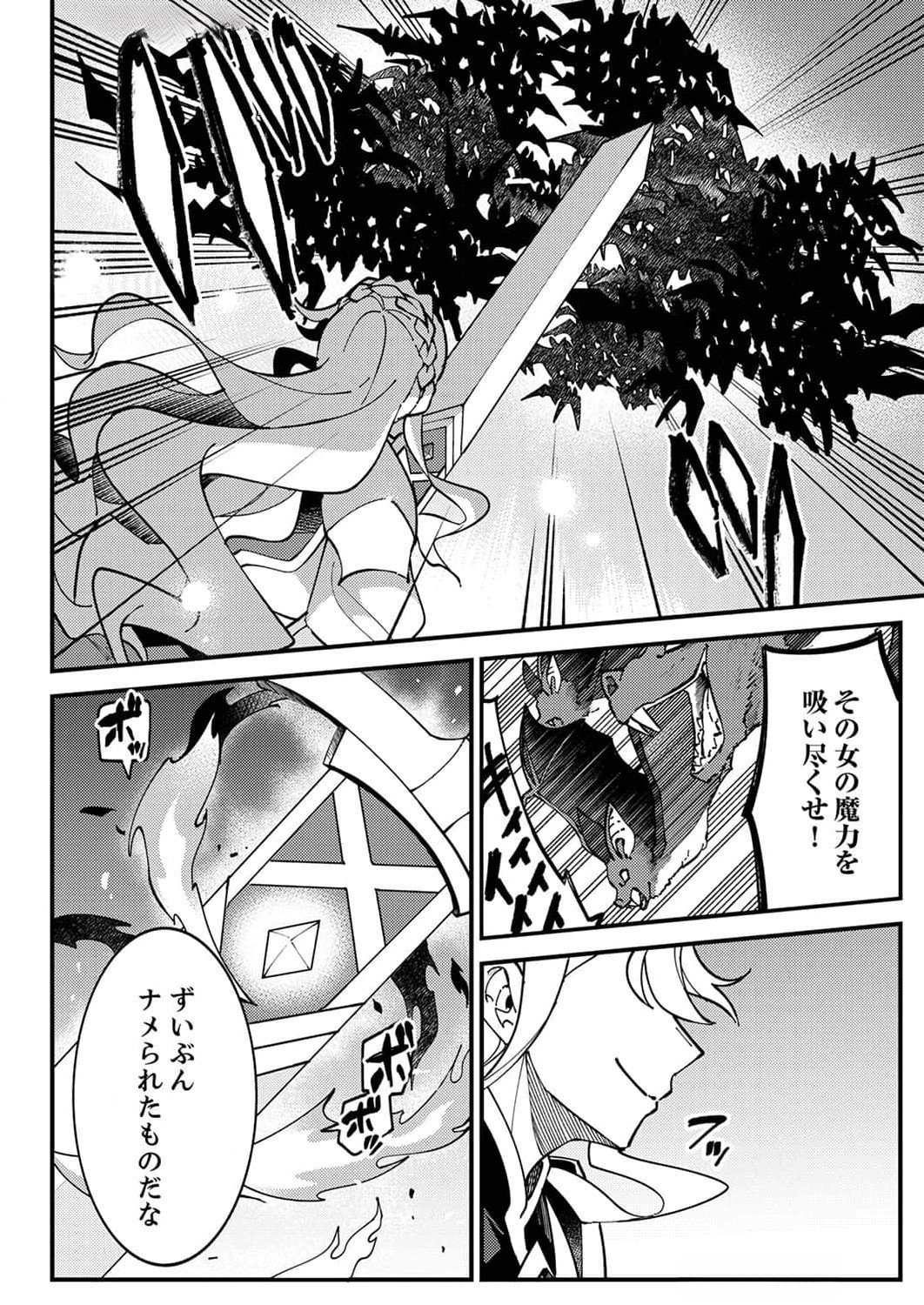 MUNOU TO TSUIHOU SARETA SAIJAKU MAHOU KENSHI, NOROI GA TOKETA NODE SAIKYOU E NARIAGARU Chapter 9 page 12 - nihonkuni.com