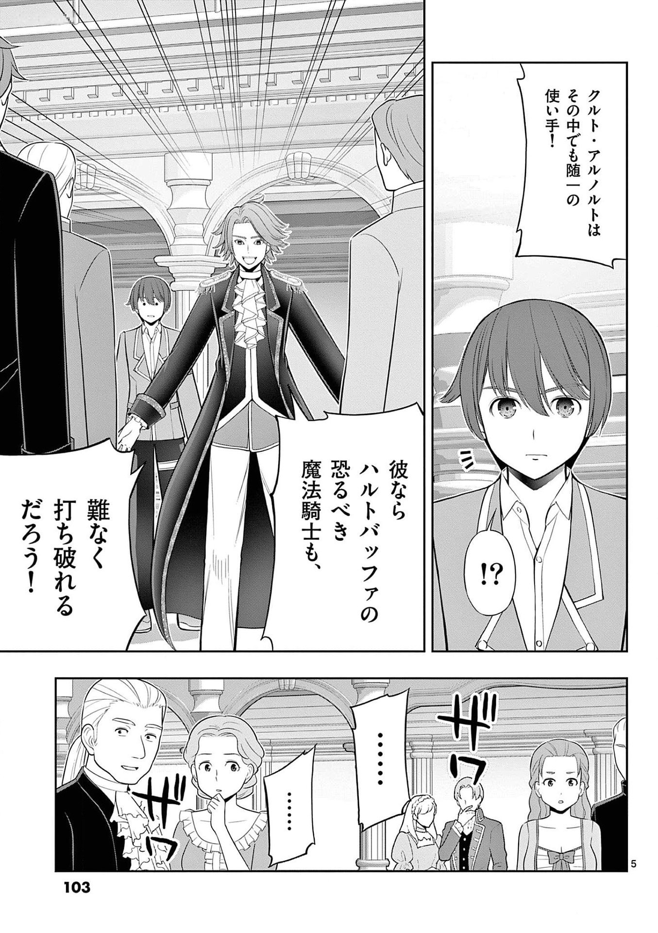OKASHI SHOKUNIN NO NARIAGARI - TENSAI PATISHIE NO RYOUCHI KEIEI Chapter 28 page 5 - nihonkuni.com