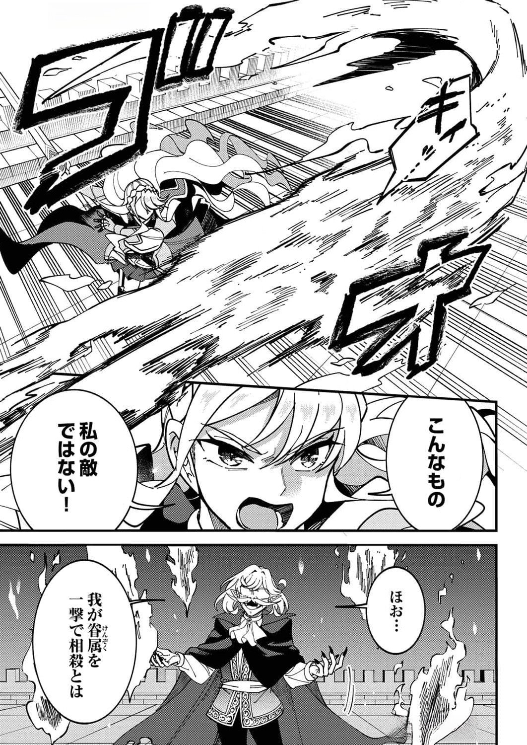 MUNOU TO TSUIHOU SARETA SAIJAKU MAHOU KENSHI, NOROI GA TOKETA NODE SAIKYOU E NARIAGARU Chapter 9 page 13 - nihonkuni.com