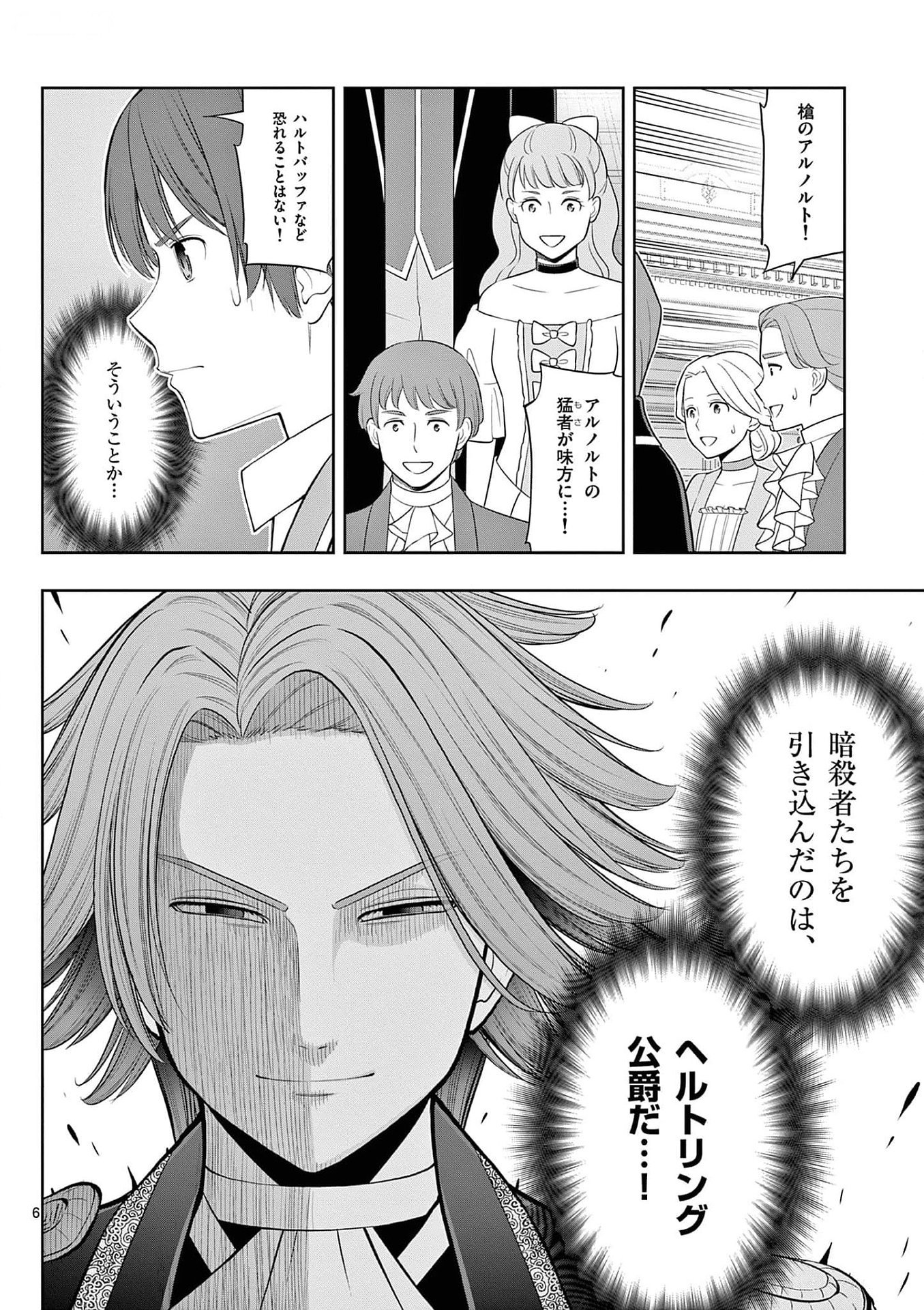 OKASHI SHOKUNIN NO NARIAGARI - TENSAI PATISHIE NO RYOUCHI KEIEI Chapter 28 page 6 - nihonkuni.com