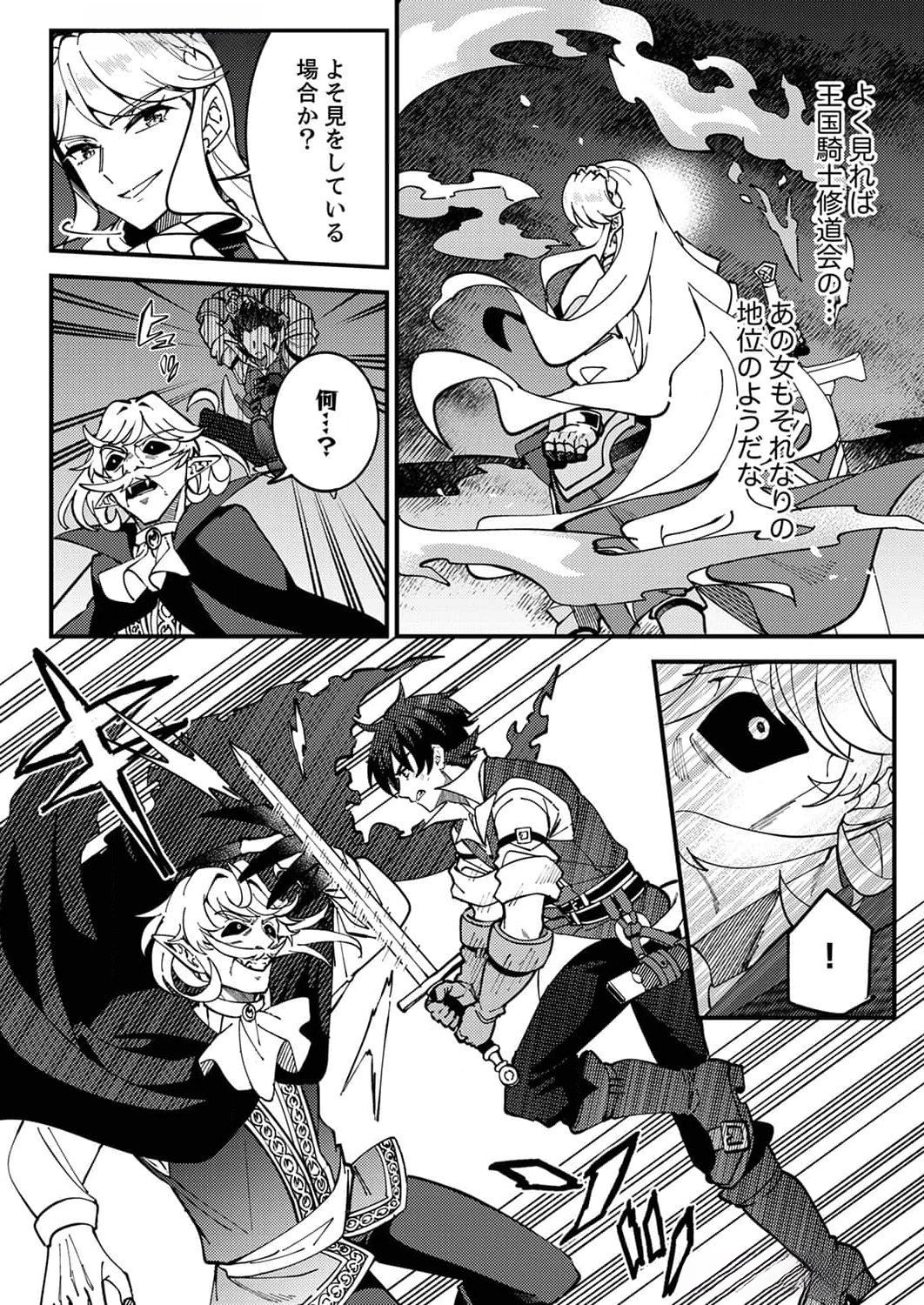 MUNOU TO TSUIHOU SARETA SAIJAKU MAHOU KENSHI, NOROI GA TOKETA NODE SAIKYOU E NARIAGARU Chapter 9 page 14 - nihonkuni.com