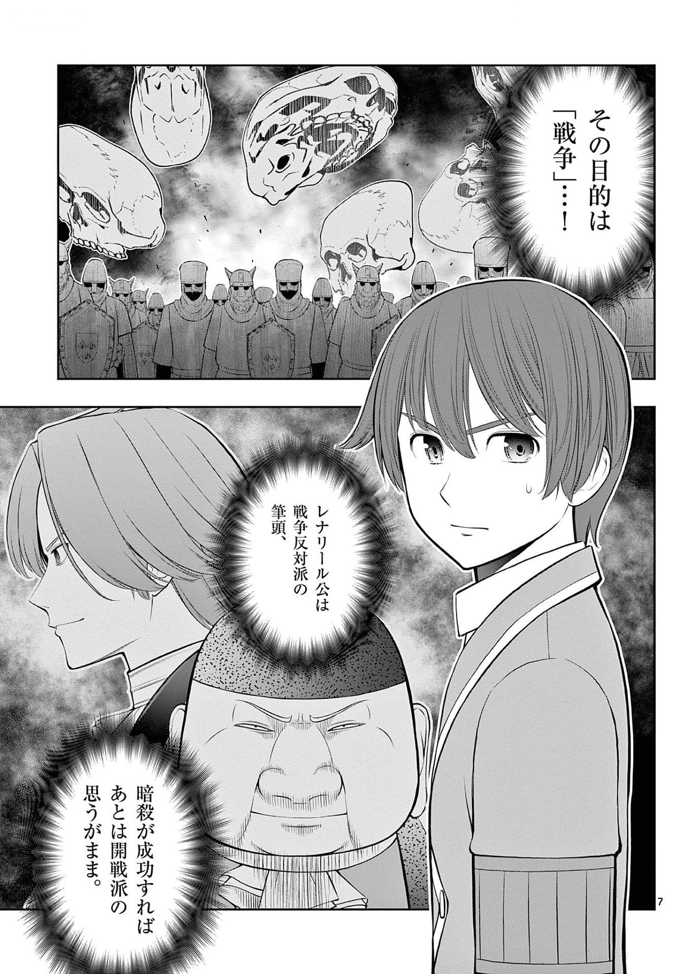 OKASHI SHOKUNIN NO NARIAGARI - TENSAI PATISHIE NO RYOUCHI KEIEI Chapter 28 page 7 - nihonkuni.com