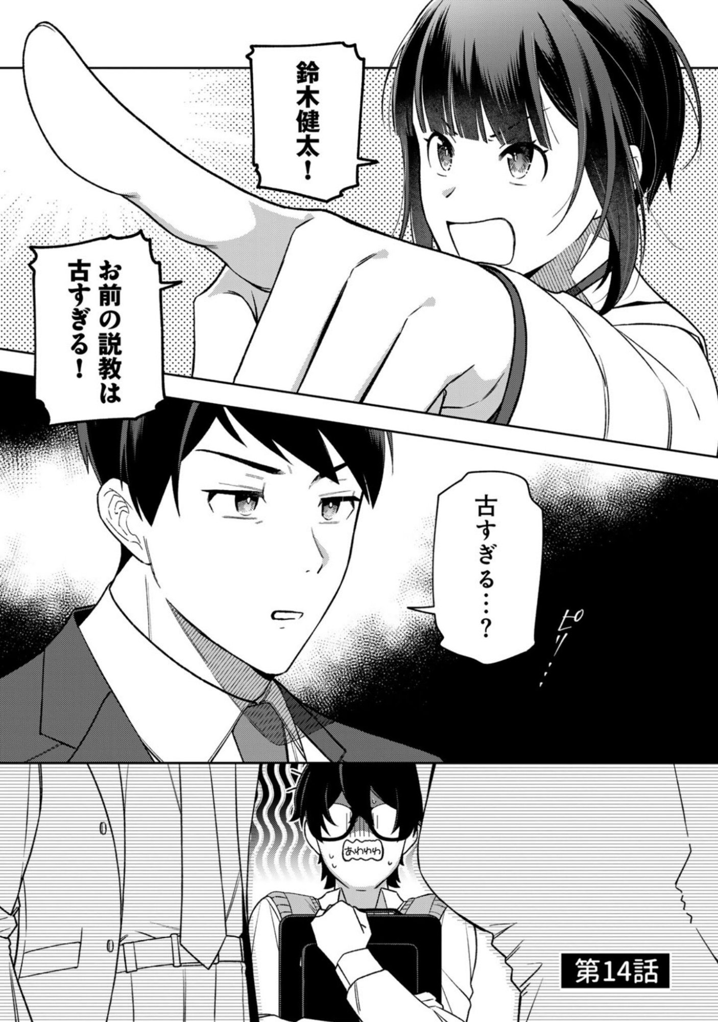 E, SHANAI SYSTEM SUBETE ONE OPE SHITEIRU WATASHI WO KAIKO DESU KA? Chapter 14 page 1 - nihonkuni.com
