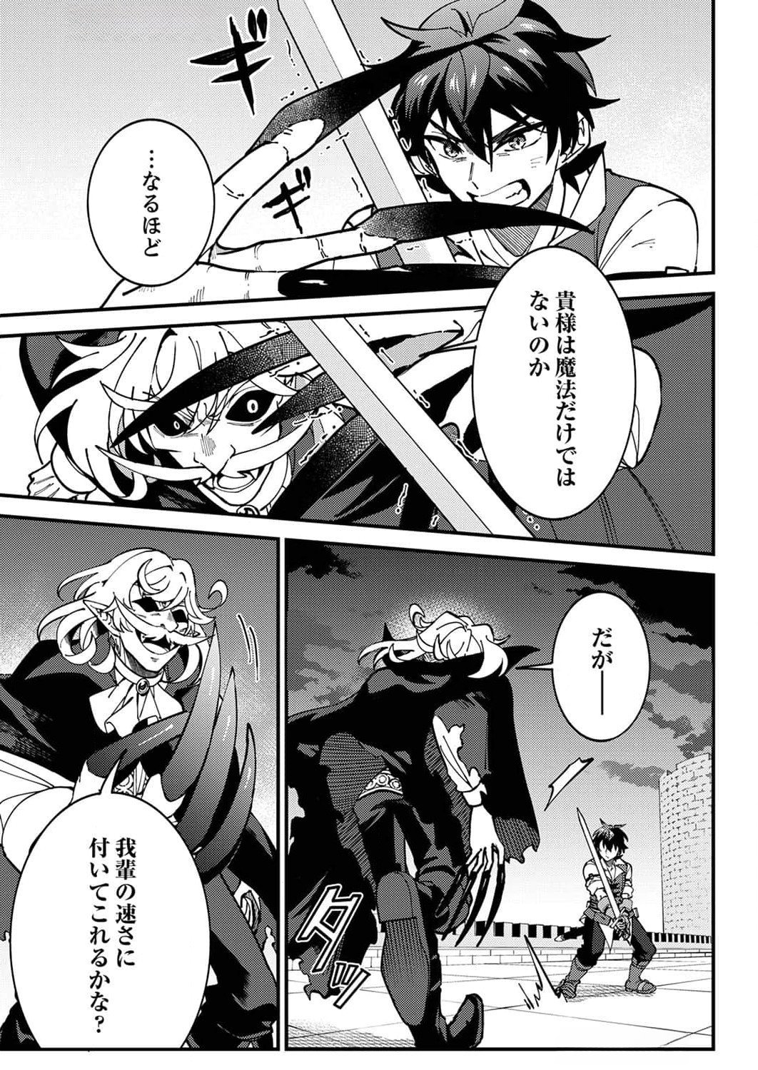 MUNOU TO TSUIHOU SARETA SAIJAKU MAHOU KENSHI, NOROI GA TOKETA NODE SAIKYOU E NARIAGARU Chapter 9 page 15 - nihonkuni.com
