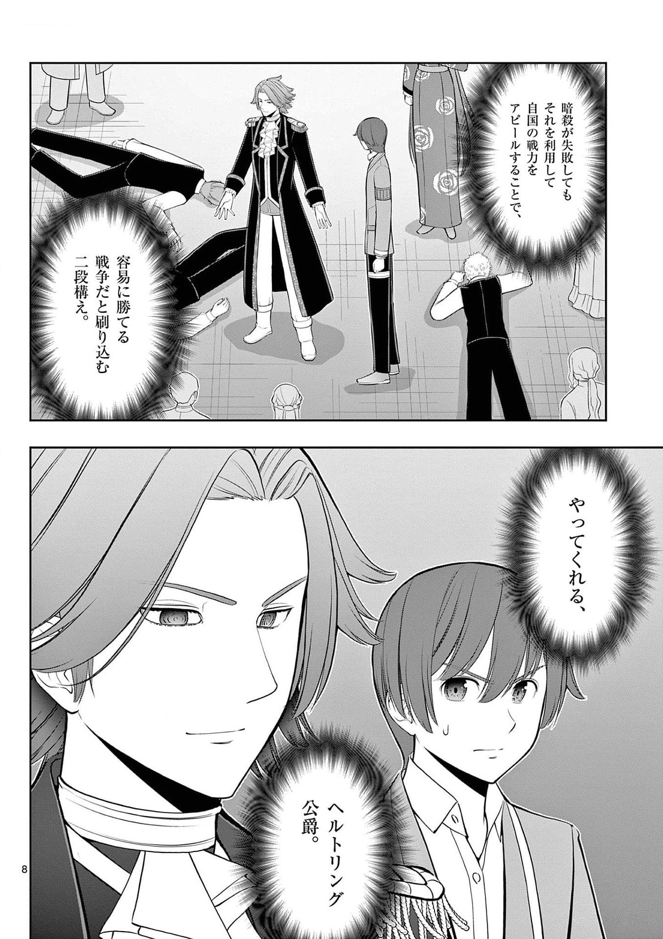 OKASHI SHOKUNIN NO NARIAGARI - TENSAI PATISHIE NO RYOUCHI KEIEI Chapter 28 page 8 - nihonkuni.com