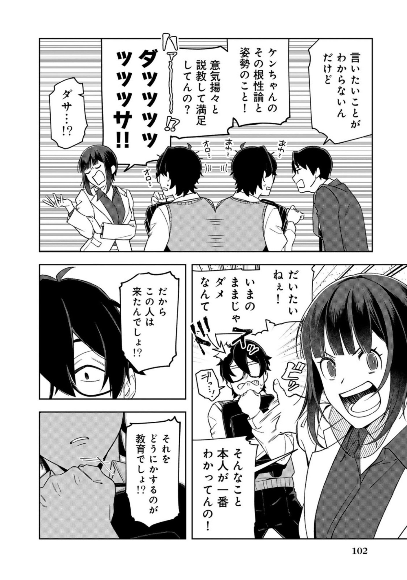 E, SHANAI SYSTEM SUBETE ONE OPE SHITEIRU WATASHI WO KAIKO DESU KA? Chapter 14 page 2 - nihonkuni.com