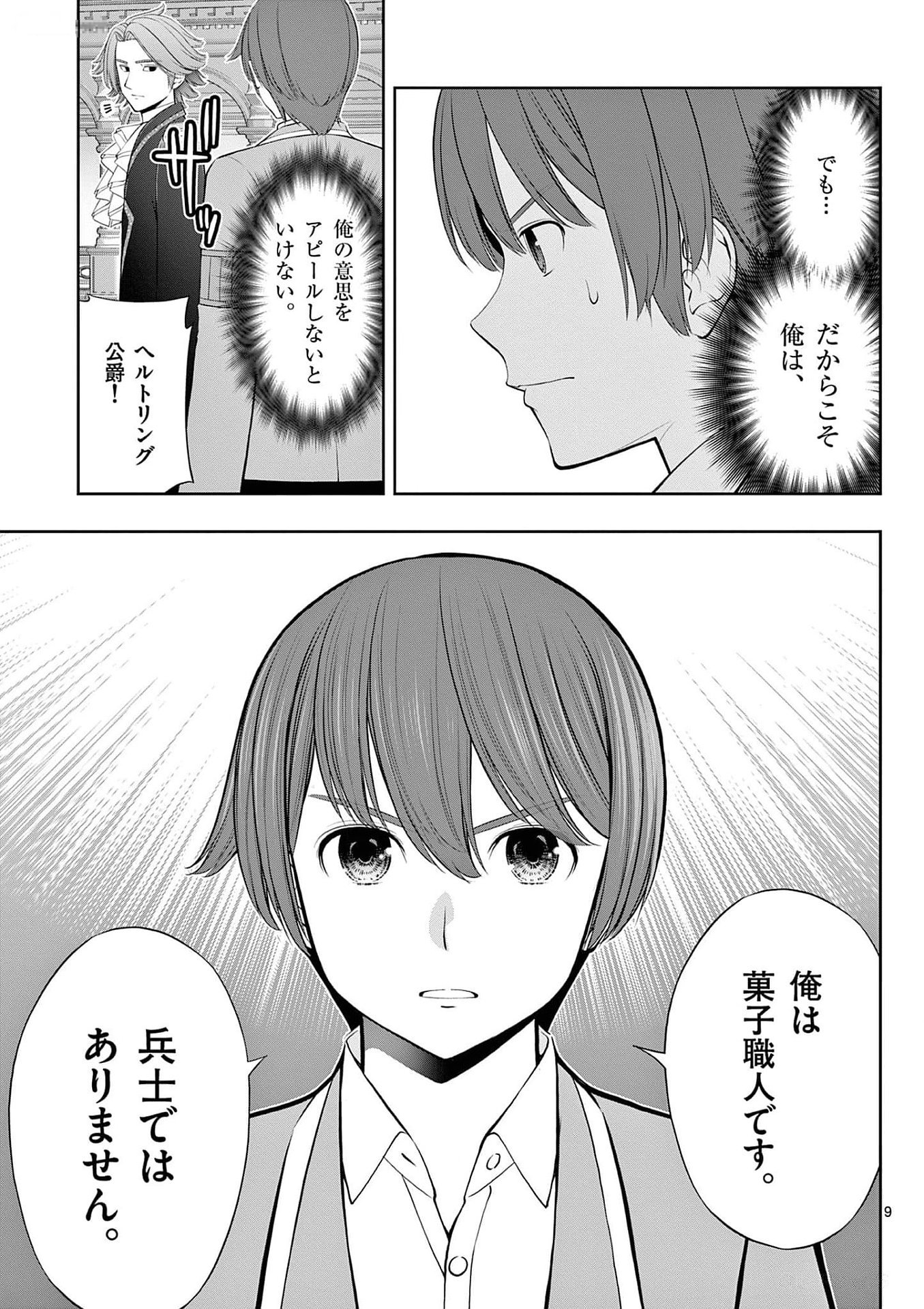 OKASHI SHOKUNIN NO NARIAGARI - TENSAI PATISHIE NO RYOUCHI KEIEI Chapter 28 page 9 - nihonkuni.com