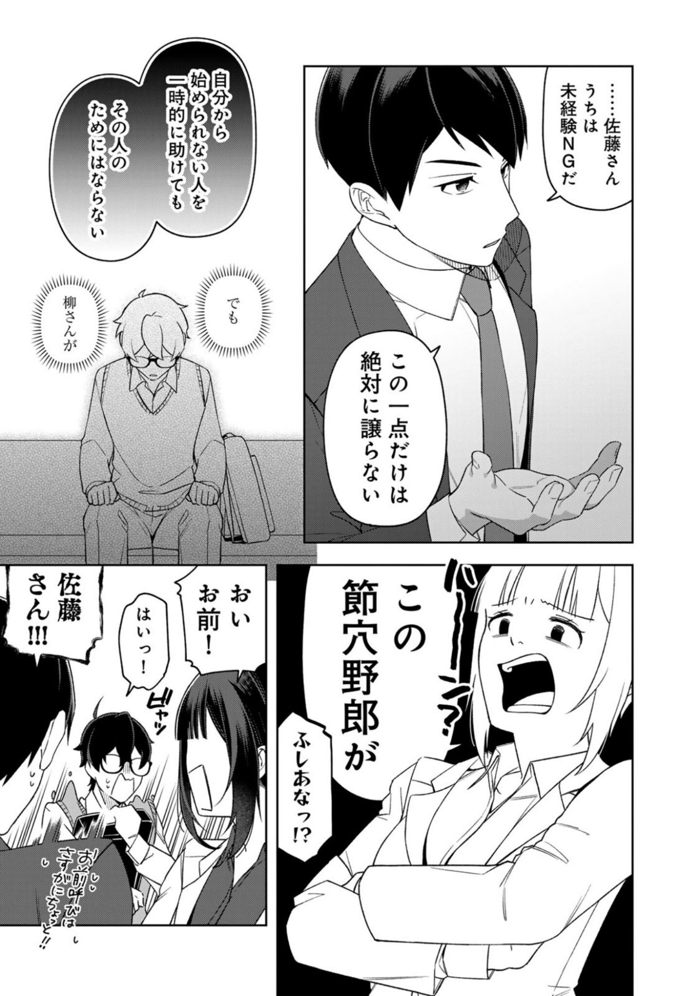 E, SHANAI SYSTEM SUBETE ONE OPE SHITEIRU WATASHI WO KAIKO DESU KA? Chapter 14 page 3 - nihonkuni.com