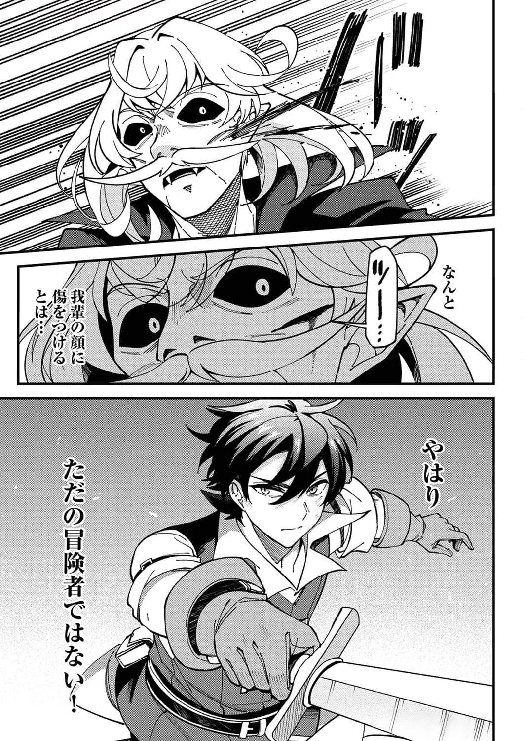 MUNOU TO TSUIHOU SARETA SAIJAKU MAHOU KENSHI, NOROI GA TOKETA NODE SAIKYOU E NARIAGARU Chapter 9 page 17 - nihonkuni.com