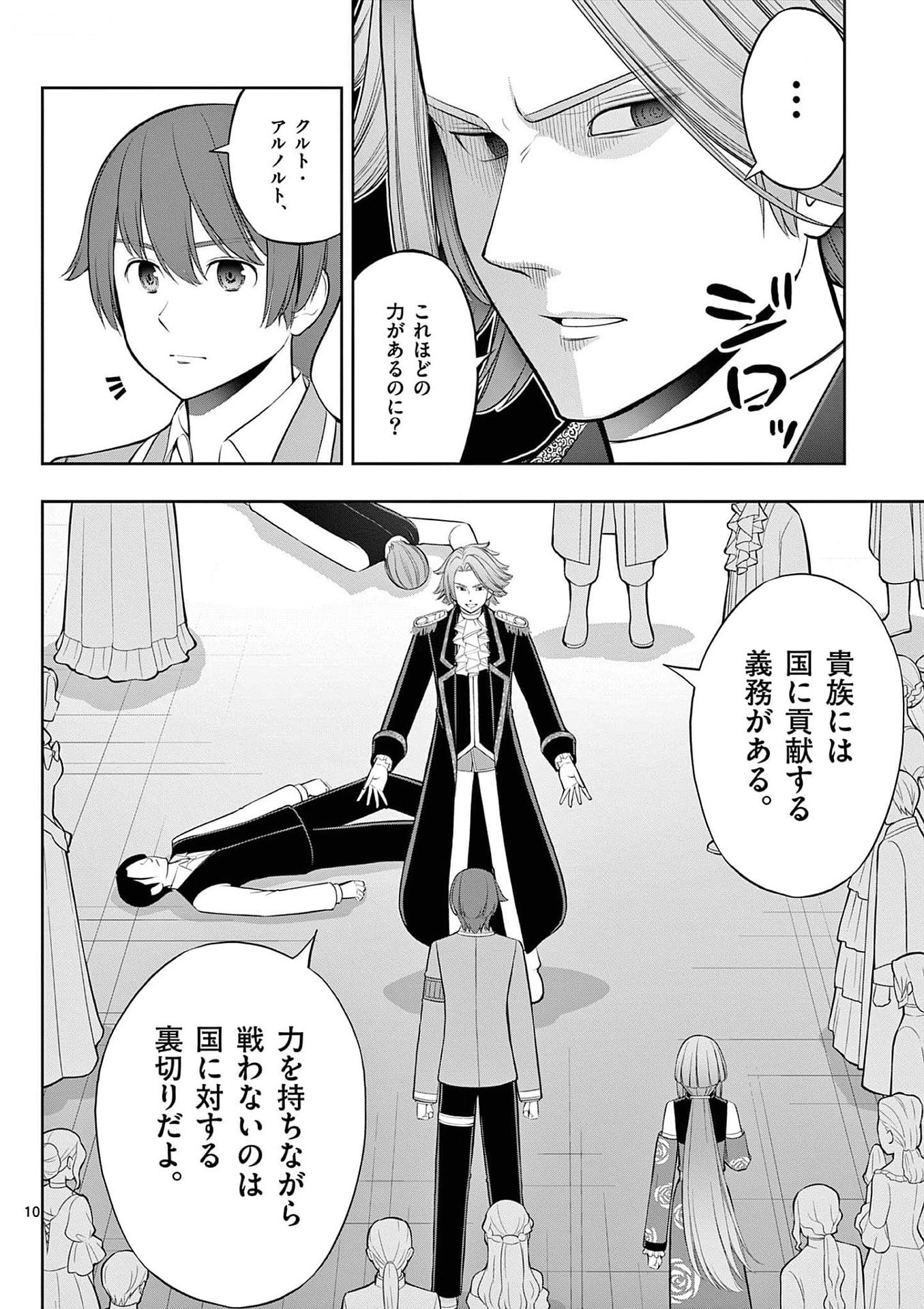 OKASHI SHOKUNIN NO NARIAGARI - TENSAI PATISHIE NO RYOUCHI KEIEI Chapter 28 page 10 - nihonkuni.com