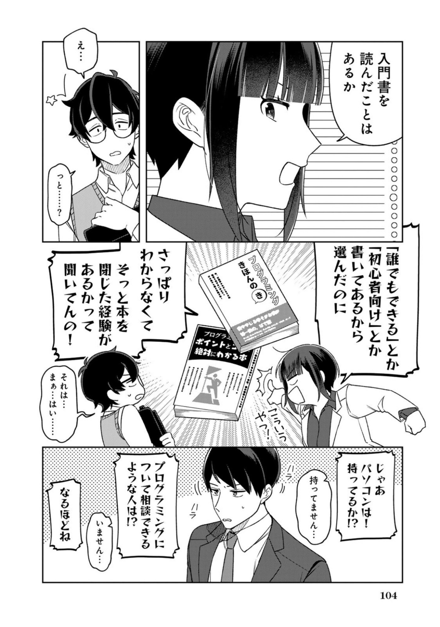 E, SHANAI SYSTEM SUBETE ONE OPE SHITEIRU WATASHI WO KAIKO DESU KA? Chapter 14 page 4 - nihonkuni.com