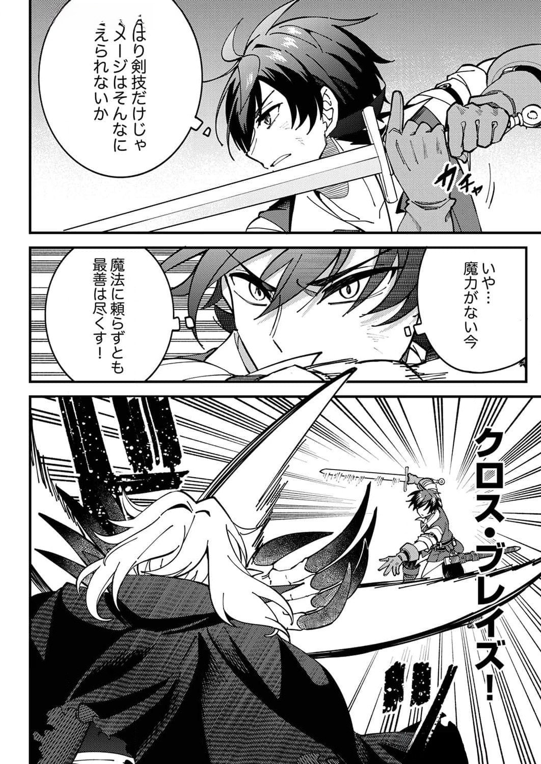 MUNOU TO TSUIHOU SARETA SAIJAKU MAHOU KENSHI, NOROI GA TOKETA NODE SAIKYOU E NARIAGARU Chapter 9 page 18 - nihonkuni.com