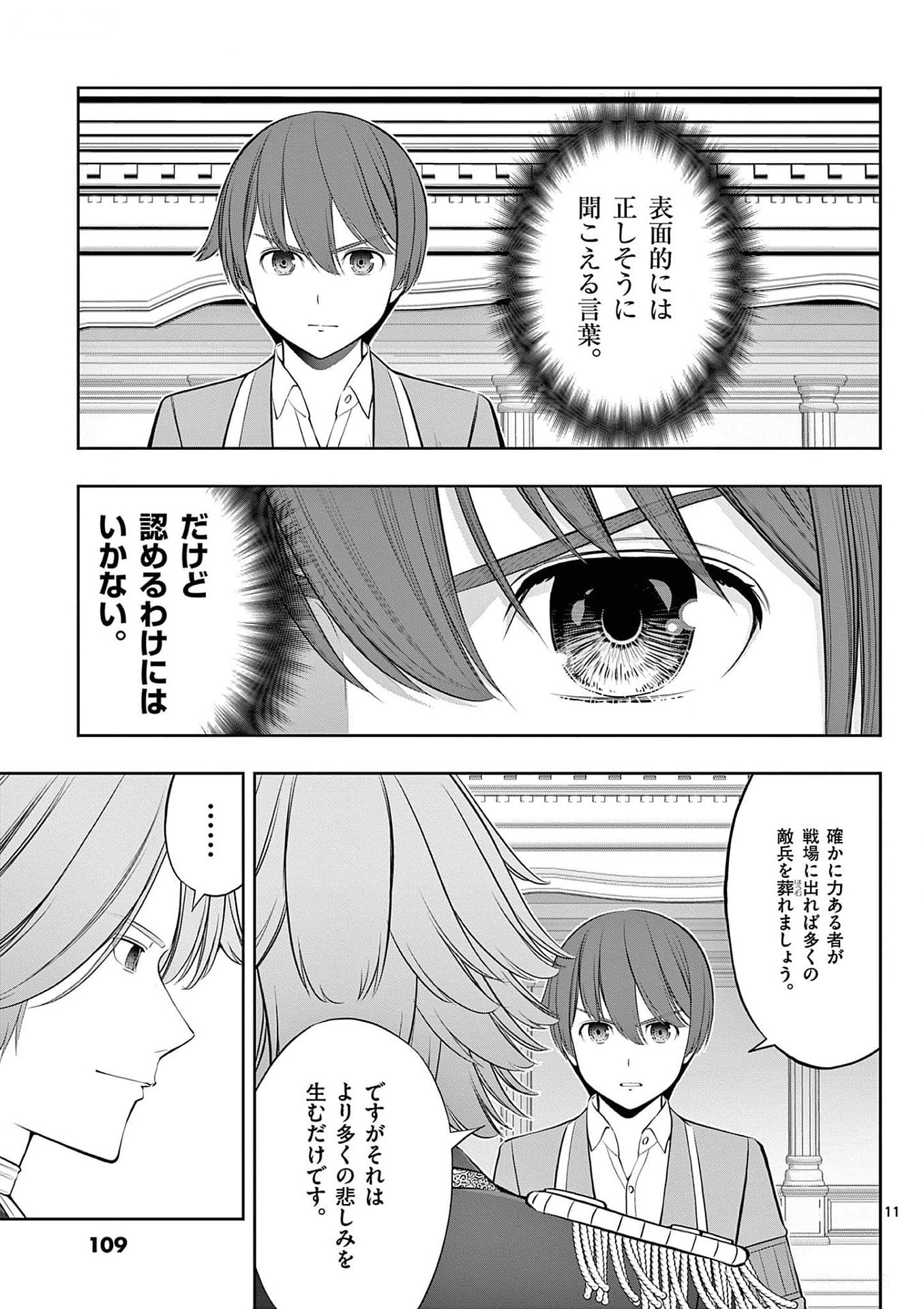 OKASHI SHOKUNIN NO NARIAGARI - TENSAI PATISHIE NO RYOUCHI KEIEI Chapter 28 page 11 - nihonkuni.com