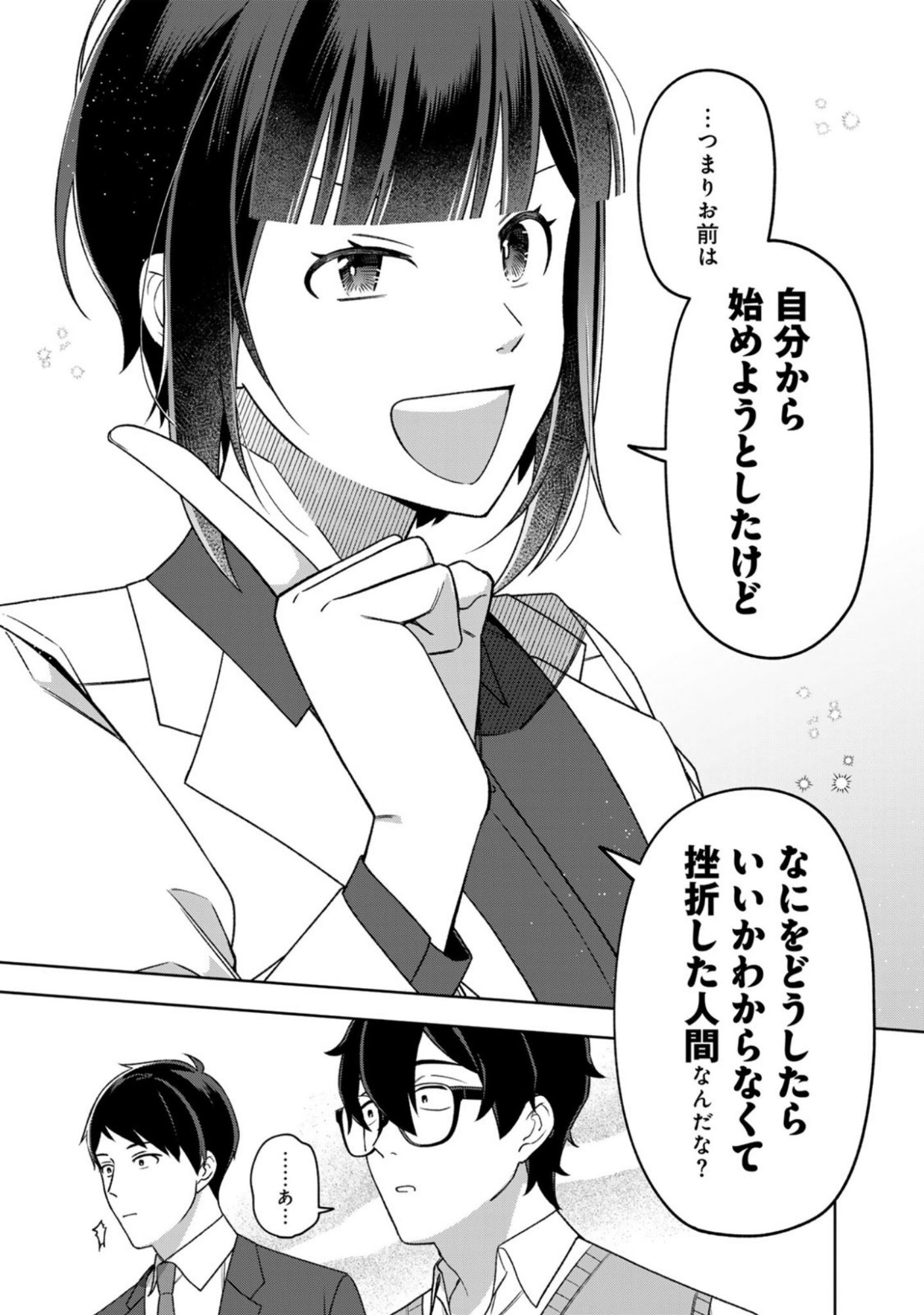 E, SHANAI SYSTEM SUBETE ONE OPE SHITEIRU WATASHI WO KAIKO DESU KA? Chapter 14 page 5 - nihonkuni.com