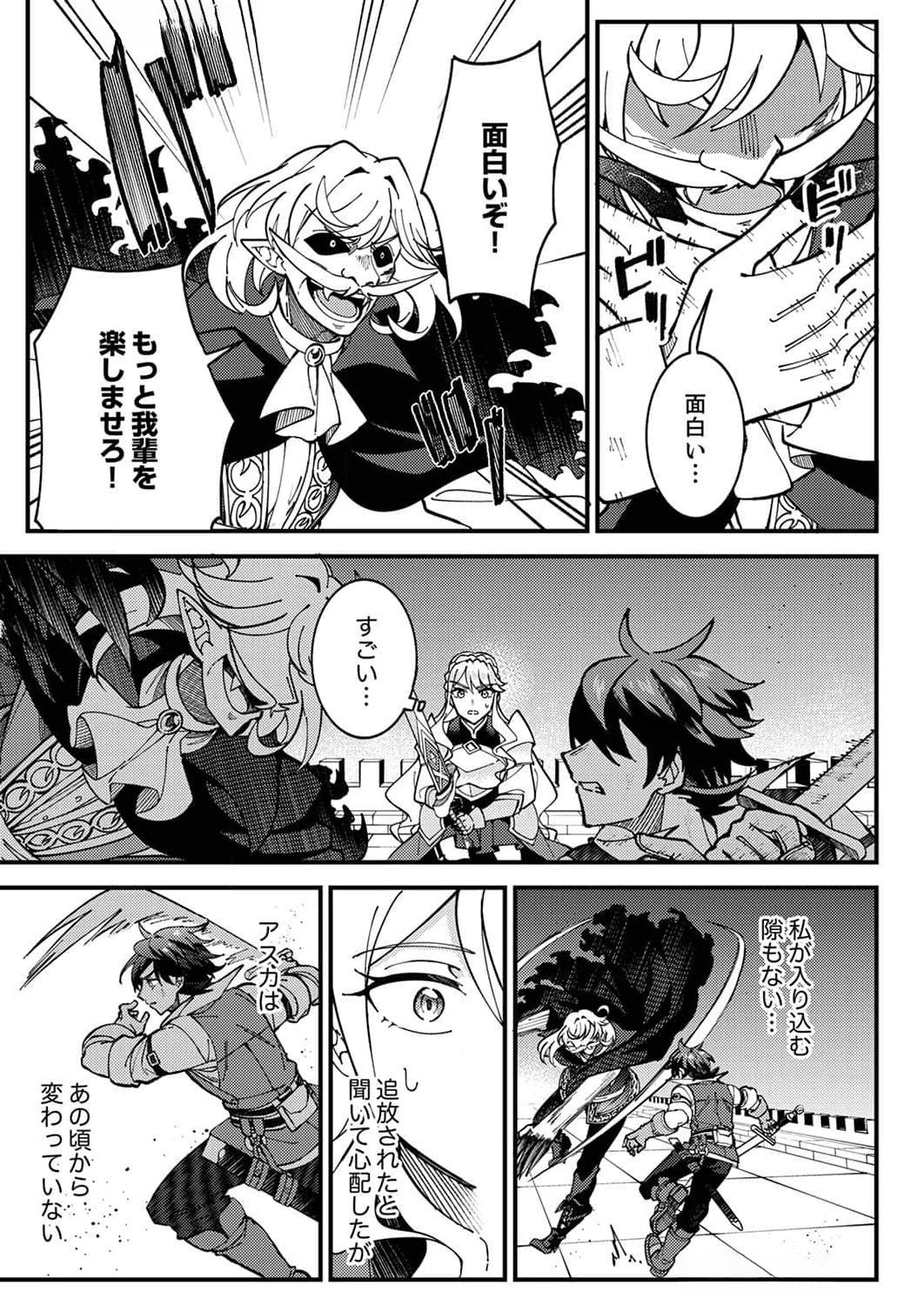 MUNOU TO TSUIHOU SARETA SAIJAKU MAHOU KENSHI, NOROI GA TOKETA NODE SAIKYOU E NARIAGARU Chapter 9 page 19 - nihonkuni.com