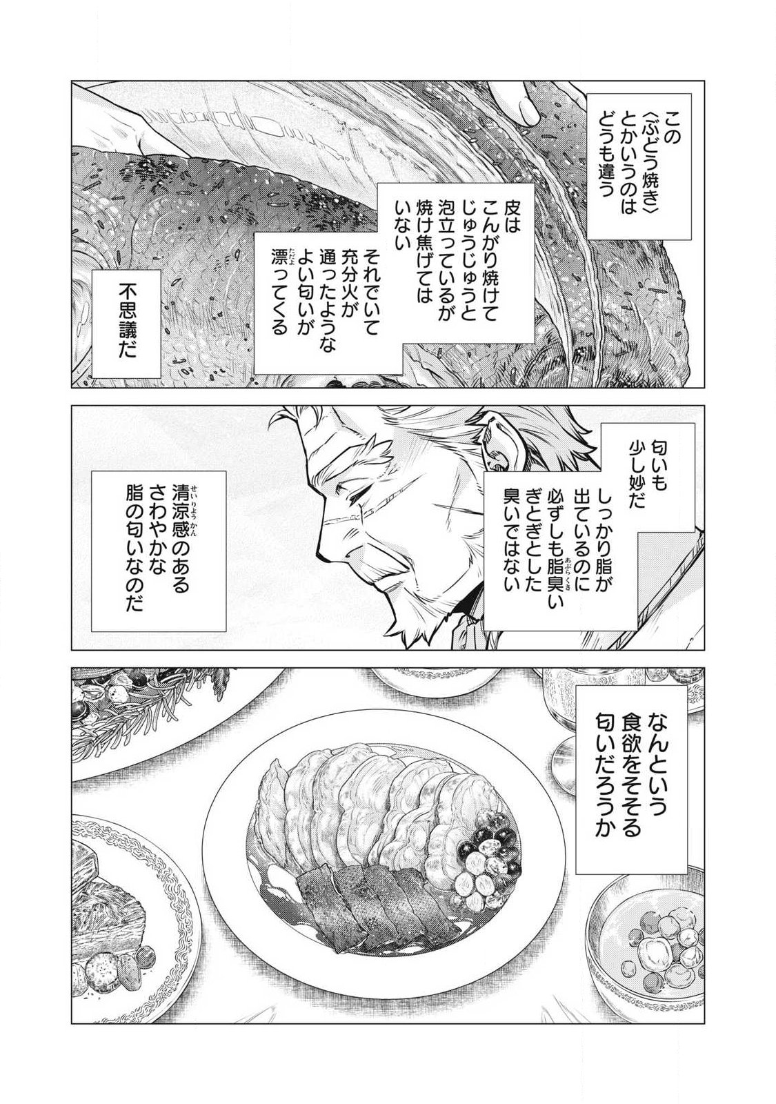 HENKYOU NO ROUKISHI - BARD LOEN - RAW Chapter 93.1 page 10 - nihonkuni.com