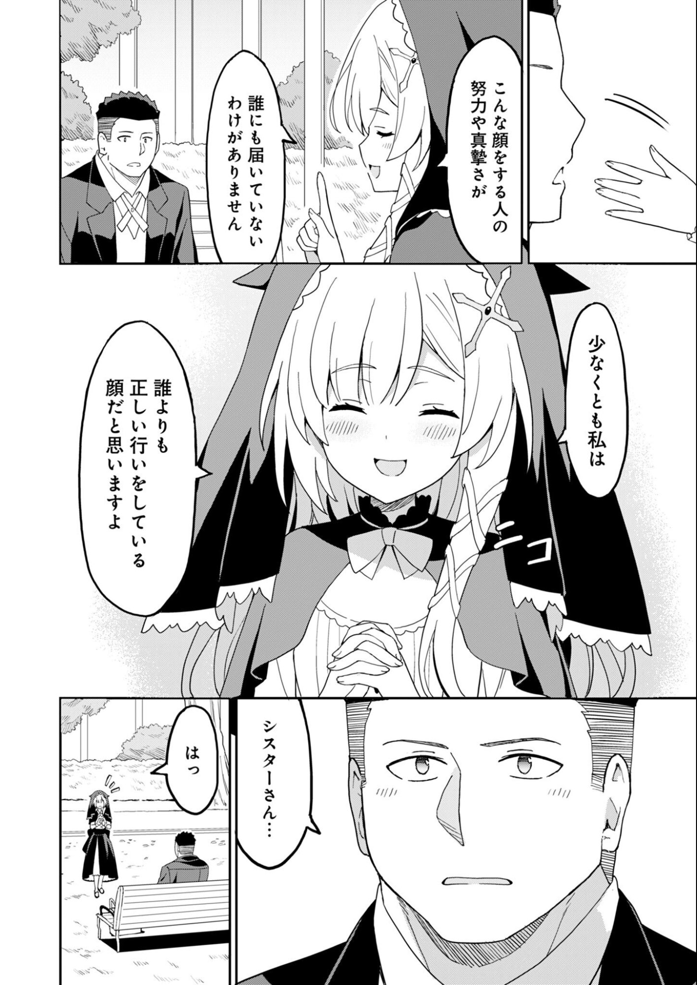HAIKEI, TENGOKU NO NEESAN, YUUSHA NI NATTA MEI GA ERO SUGITE OJISAN, HOGOSHA TOKA SOROSORO MURI DESU Chap 16.2 - Pic 10