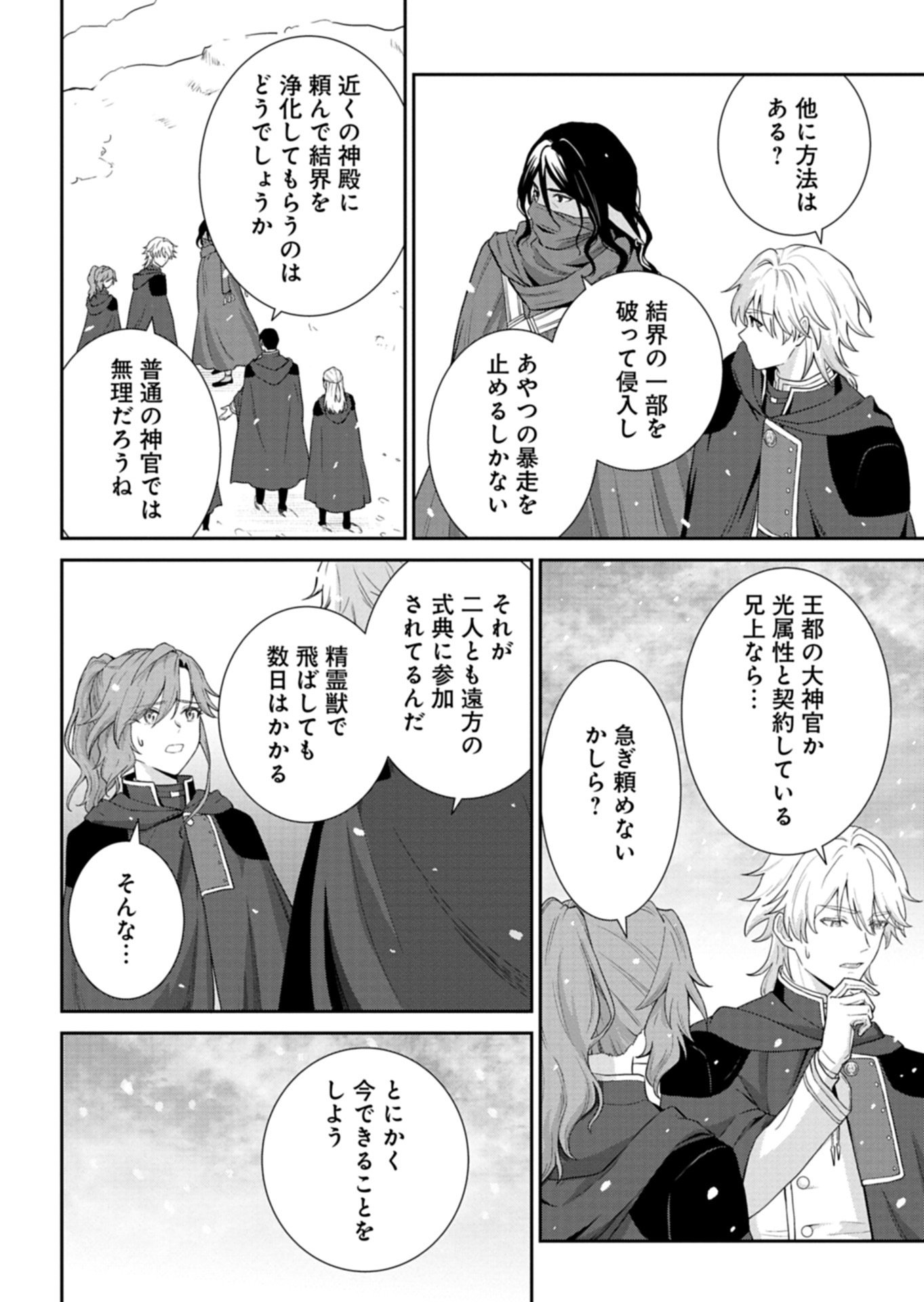 WAKEARI REIJOU WA CHOUKOU SEIKATSU WO MANKITSU SHITAI! IMOUTO NI KONYAKUSHA WO YUZUTTARA AKUYUU OUJI NI KYUUKON SARETE, KAORI KAIKAKU WO HAJIMERU KOTO NI!? - RAW Chapter 11.2 - Page 10