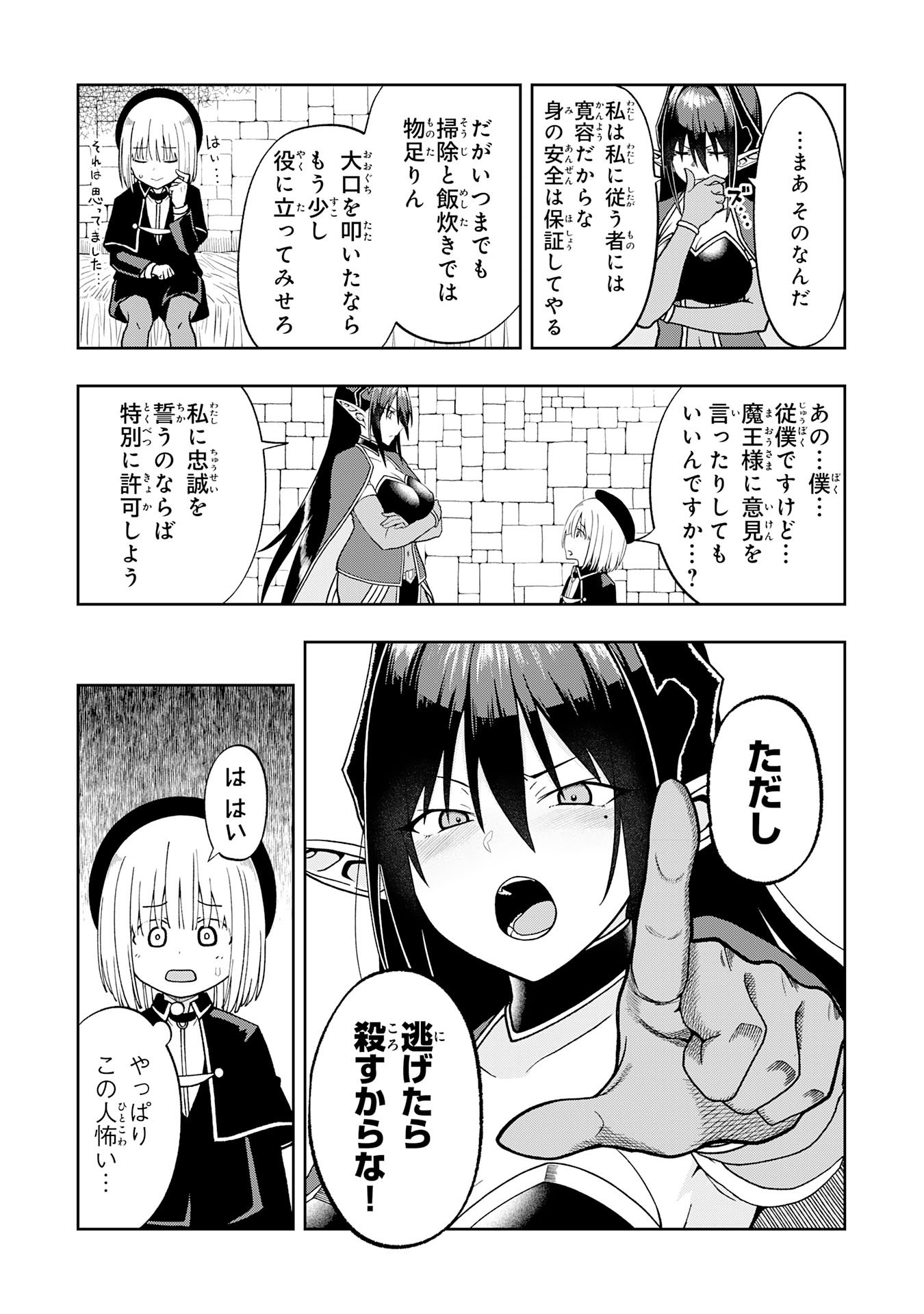 MAOU-SAMA KARA WA NIGERARENAI Chapter 4.3 - Page 10