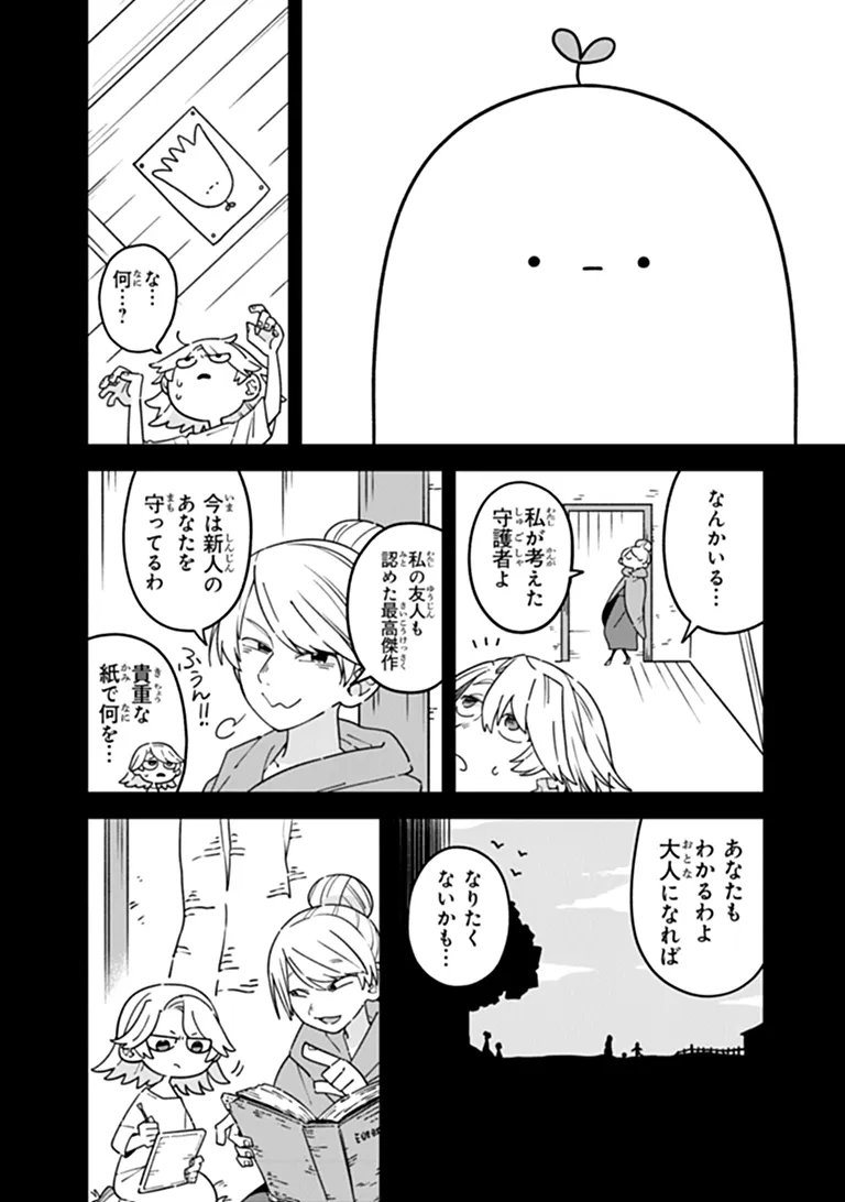ARU MAJO GA SHINU MADE - OWARI NO KOTOBA TO HAJIMARI NO NAMIDA Chapter 34 - Page 10