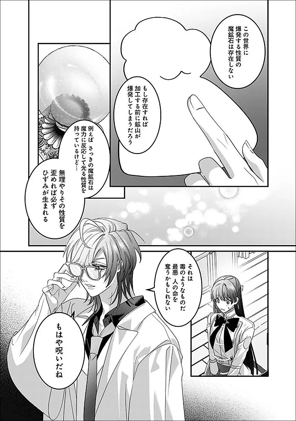 MI PLAY NO OTOME GAME NI TENSEI SHITA HEIBON REIJOU WA SEINARU SHISHUU NO ITO WO SASU Chapter 21 page 10 - nihonkuni.com