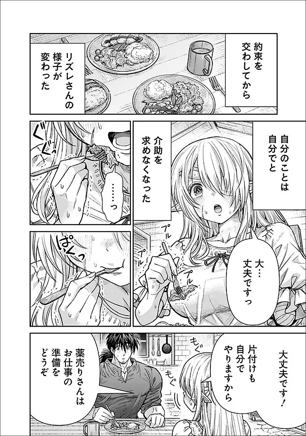 BOROBORO NO ELF-SAN WO SHIAWASE NI SURU KUSURI URI-SAN Chapter 21 - Page 10