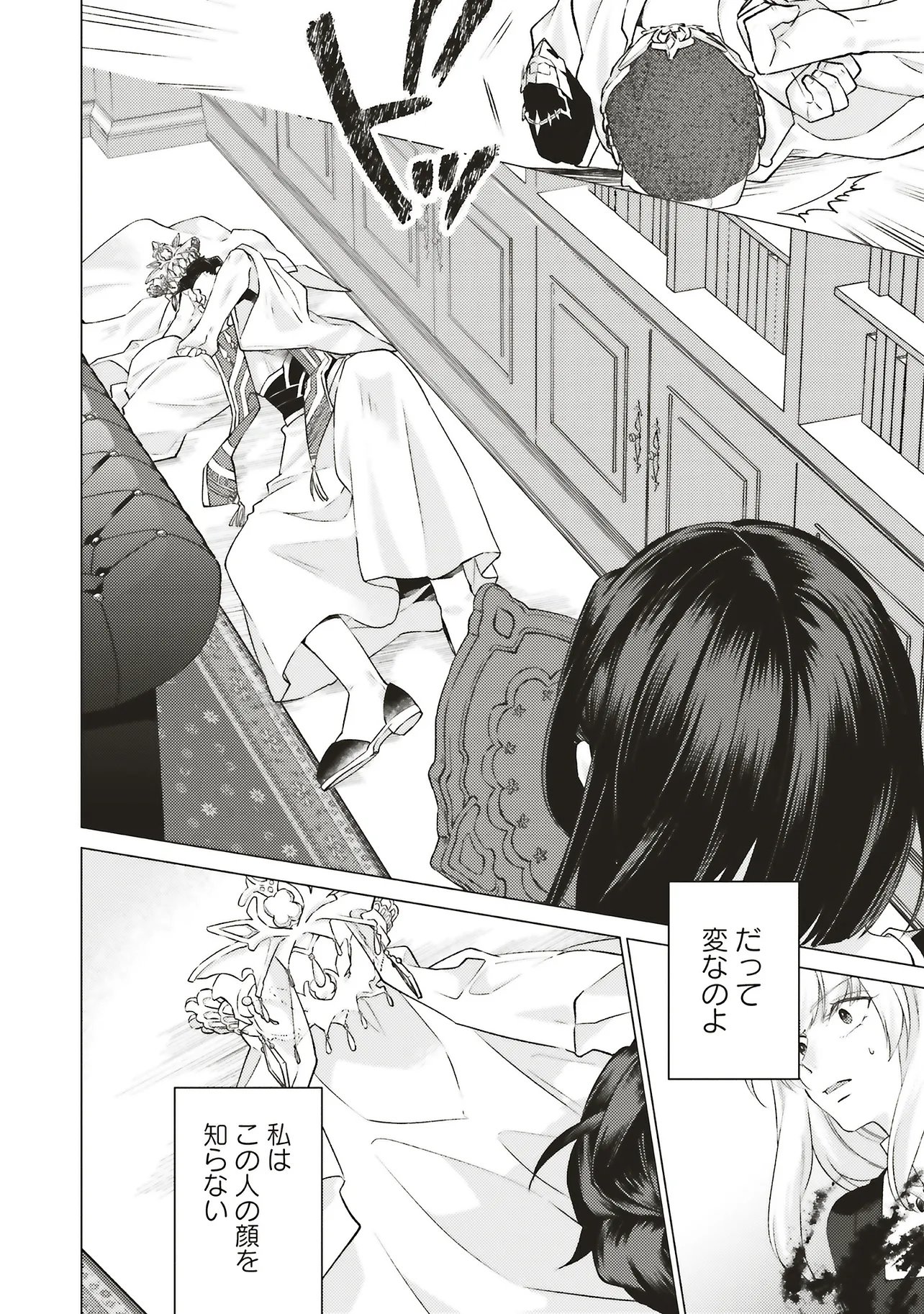 SEIJO NI NARU NO DE NIDOUME NO JINSEI WA KATTE NI SASETE MORAIMASU ~OUTAISHI WA, ZENSEI DE WATASHI WO FUTTA KOIBITO DESHITA~ - RAW Chapter 31.3 page 10 - nihonkuni.com