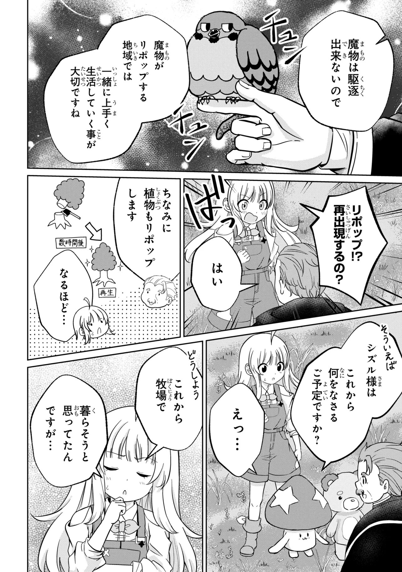 ISEKAI NO BOKUJOU WO SOUZOKU SHIMASHITA ~STAR STREAM FARM~ Chapter 4 - Page 10