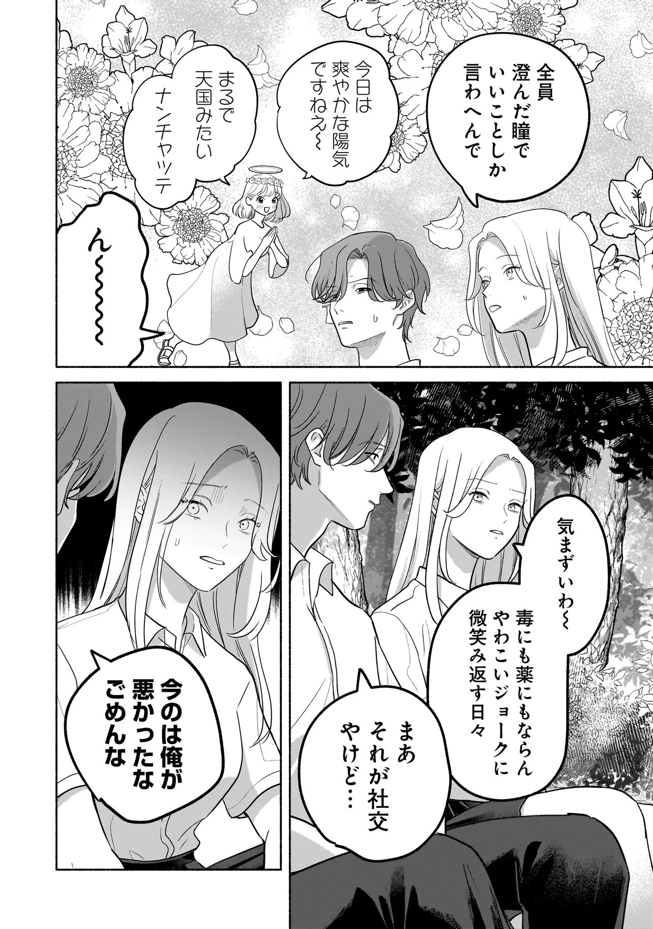 KOKO, JOUBUTSU YATTEMASU Chapter 15 - Page 10