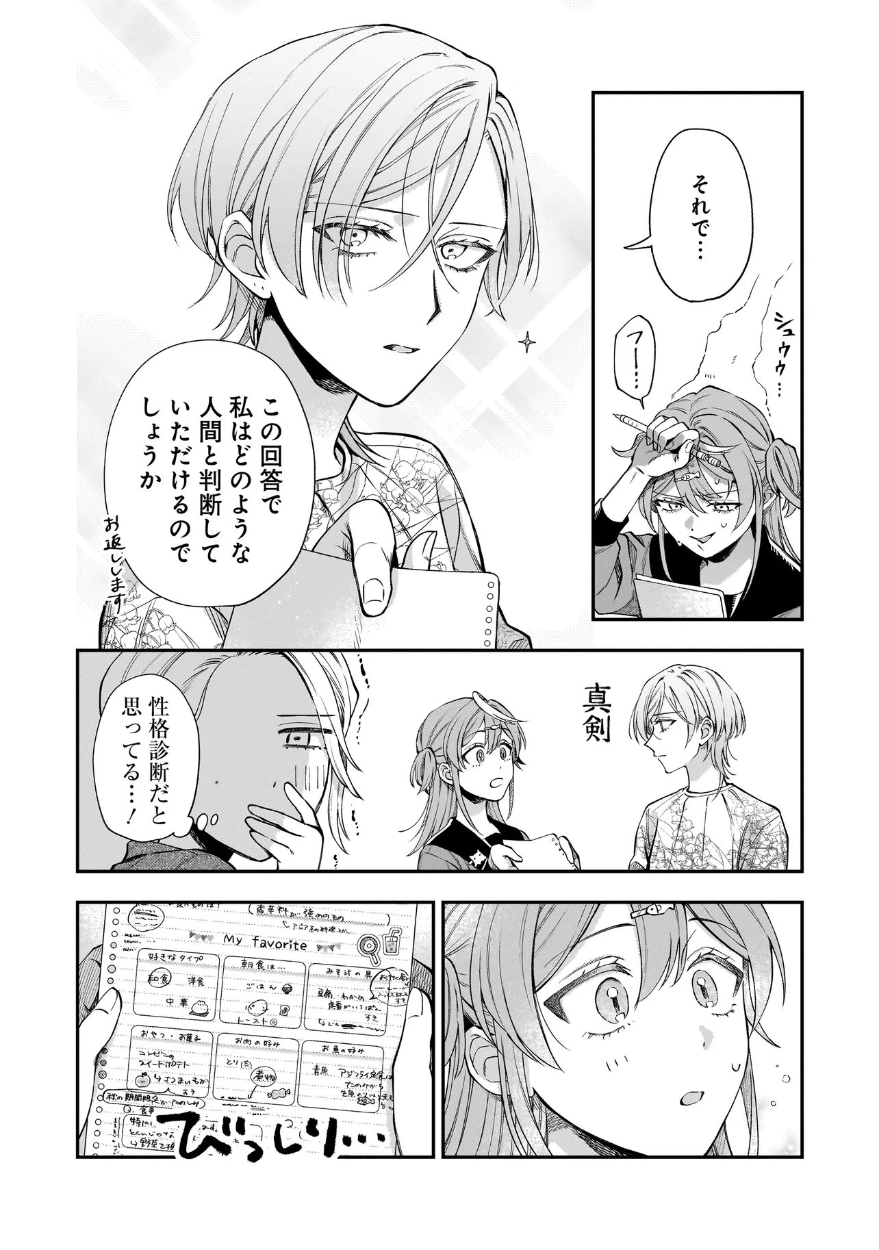 NEKO NI HAKUCHO, HOTARU NI KOBAN Chap 11.1 - Pic 10