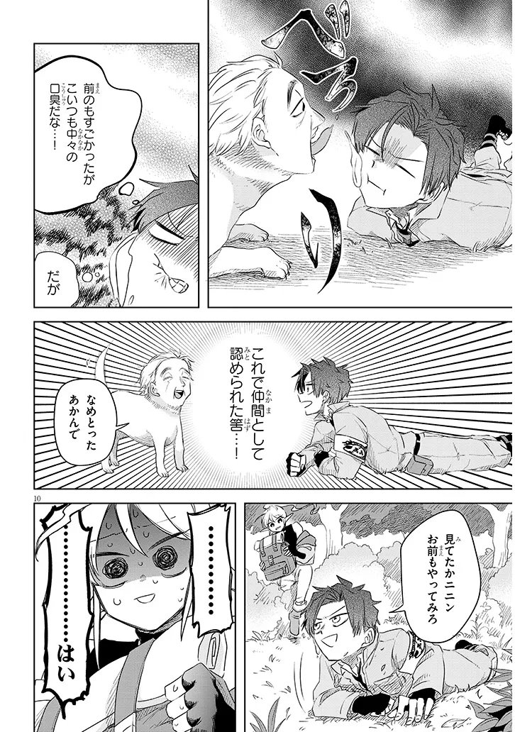 GAIRAI MAHOU SEIBUTSU TAISAKUKA - RAW Chapter 12 - Page 10