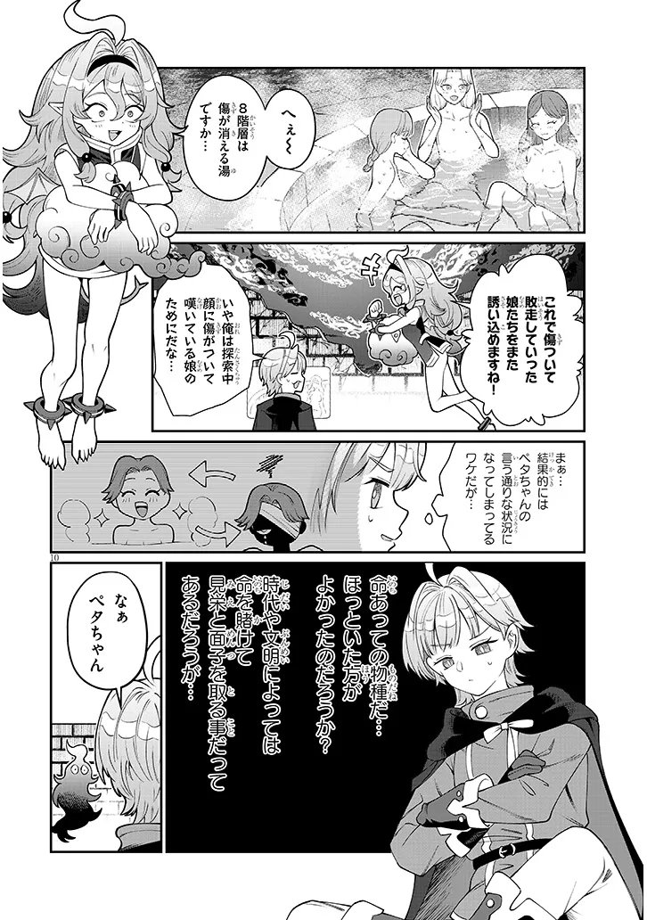 ISEKAI TENSEI DUNGEON MASTER: ONSEN DUNGEON WO TSUKURU Chapter 3 - Page 10