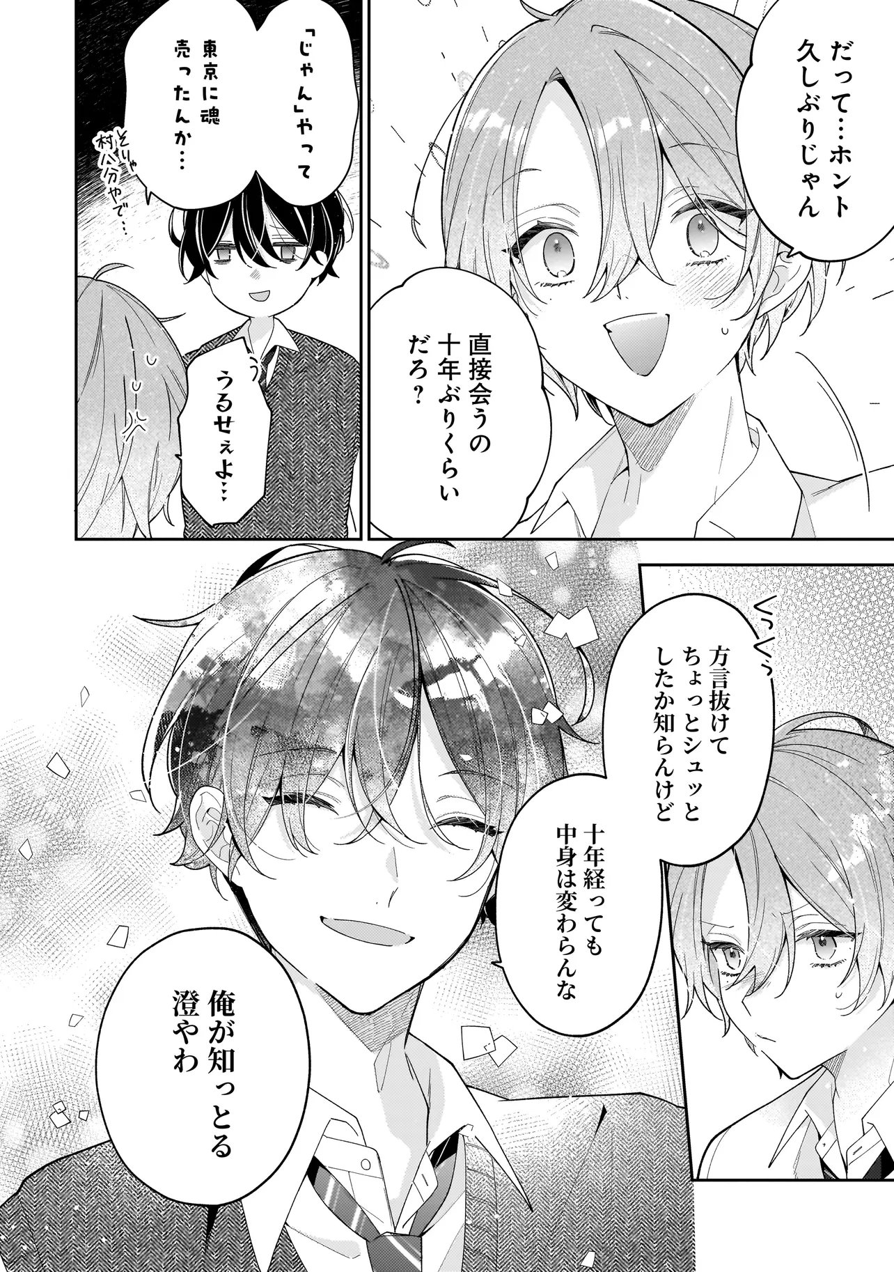 BOKURA WA KOI NI OCHIRU SETOGIWA DE Chapter 4.1 - Page 10