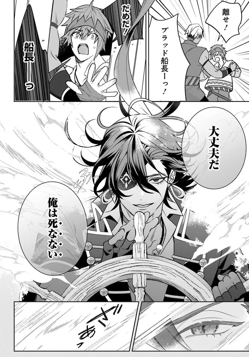 ITSUWARI SEIJO WA NEMURANAI KAIZOKU NO DAKIMAKURA NI NARIMASHITA Chapter 8.1 page 10 - nihonkuni.com