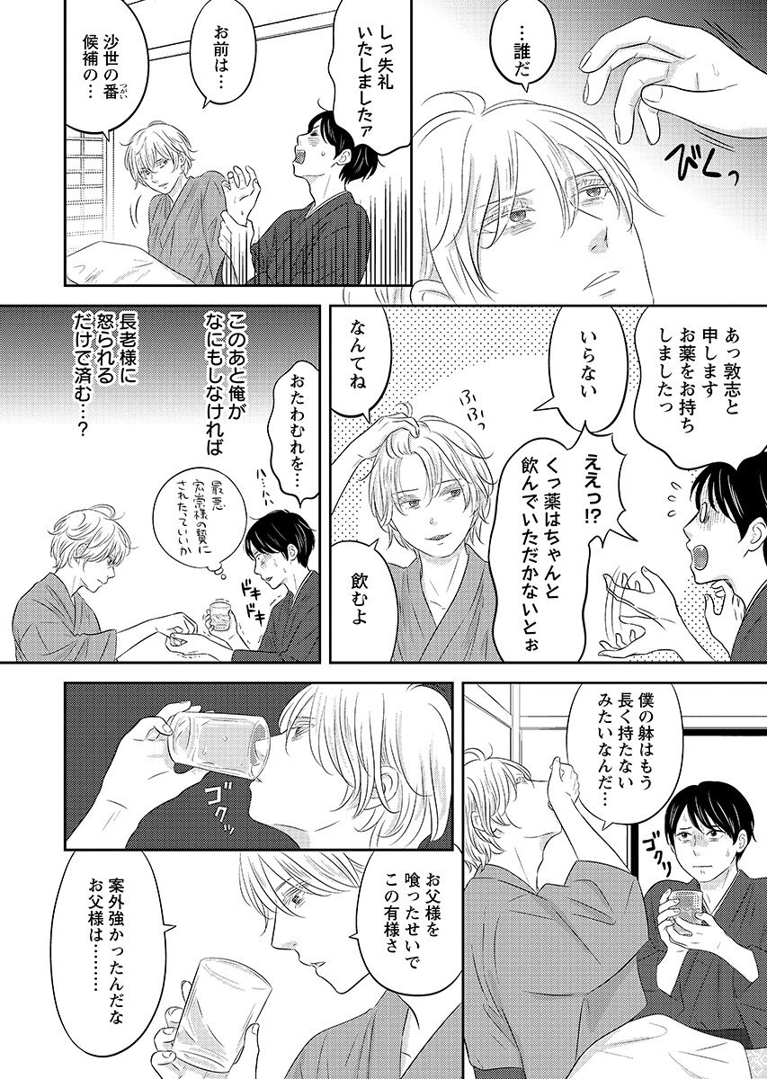 Read TSUNO KAKUSHI Chapter 10 [High Quality / Full] - Page 10 - dark.nicomanga.com