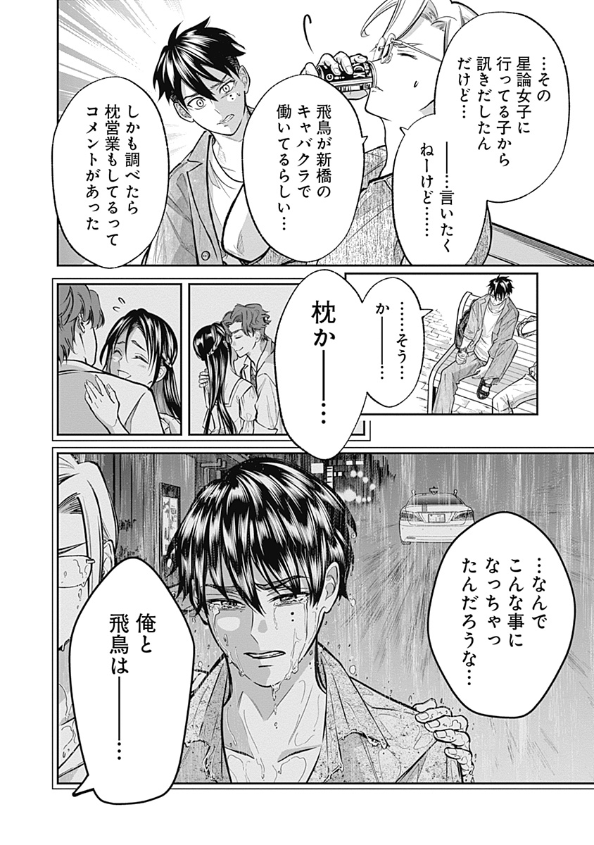 Read VISU I Chapter 8 [High Quality / Full] - Page 10 - dark.nicomanga.com