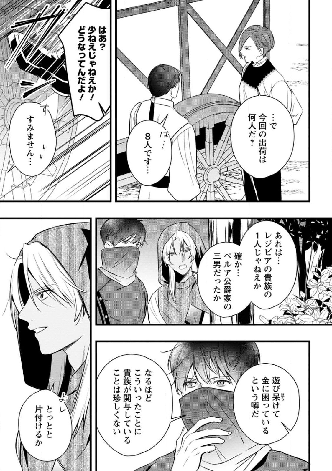 KANJOU GA TENKOU NI HANEI SARERU TOKUSHU NOURYOKU MOCHI REIJOU WA KON’YAKU KAISHOU SARETA NO DE FUMOU NO DAICHI E TOTSUGITAI Chapter 21.2 - Page 10