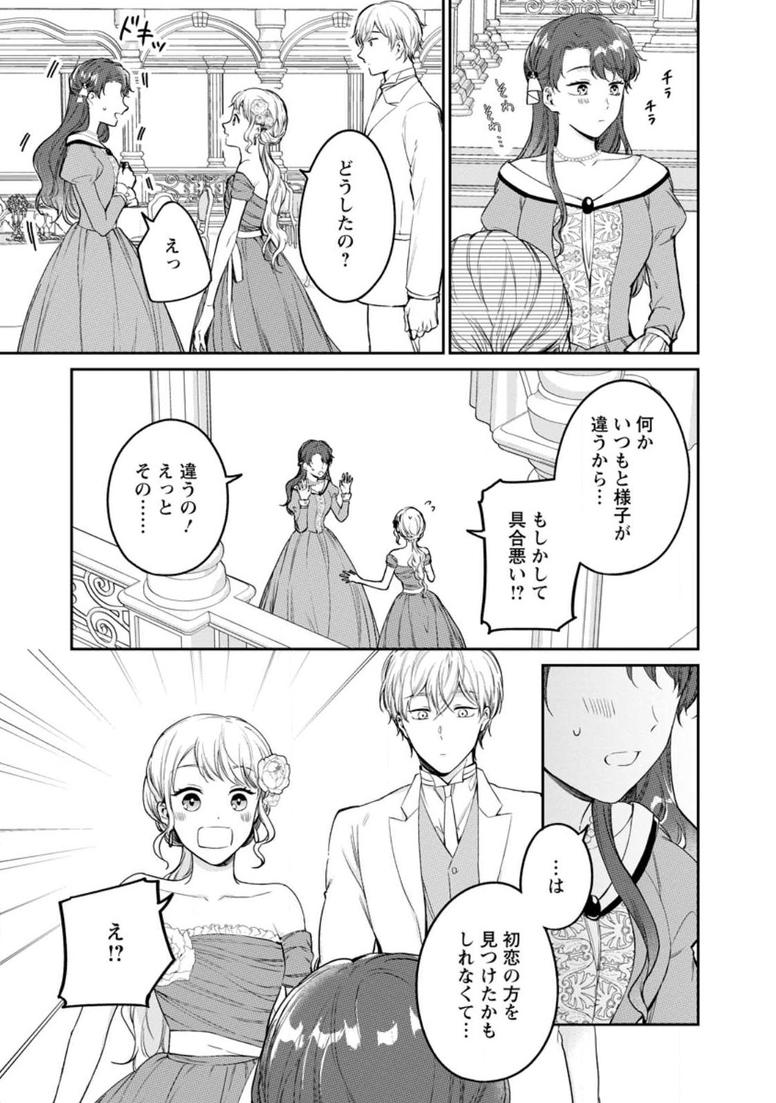 KONYAKU HAKISARETA NO DE OSOUJI MAID NI NATTARA WARAWANAI KIKOUSHI-SAMA NI DEKIAISAREMASHITA Chapter 26.2 - Page 10